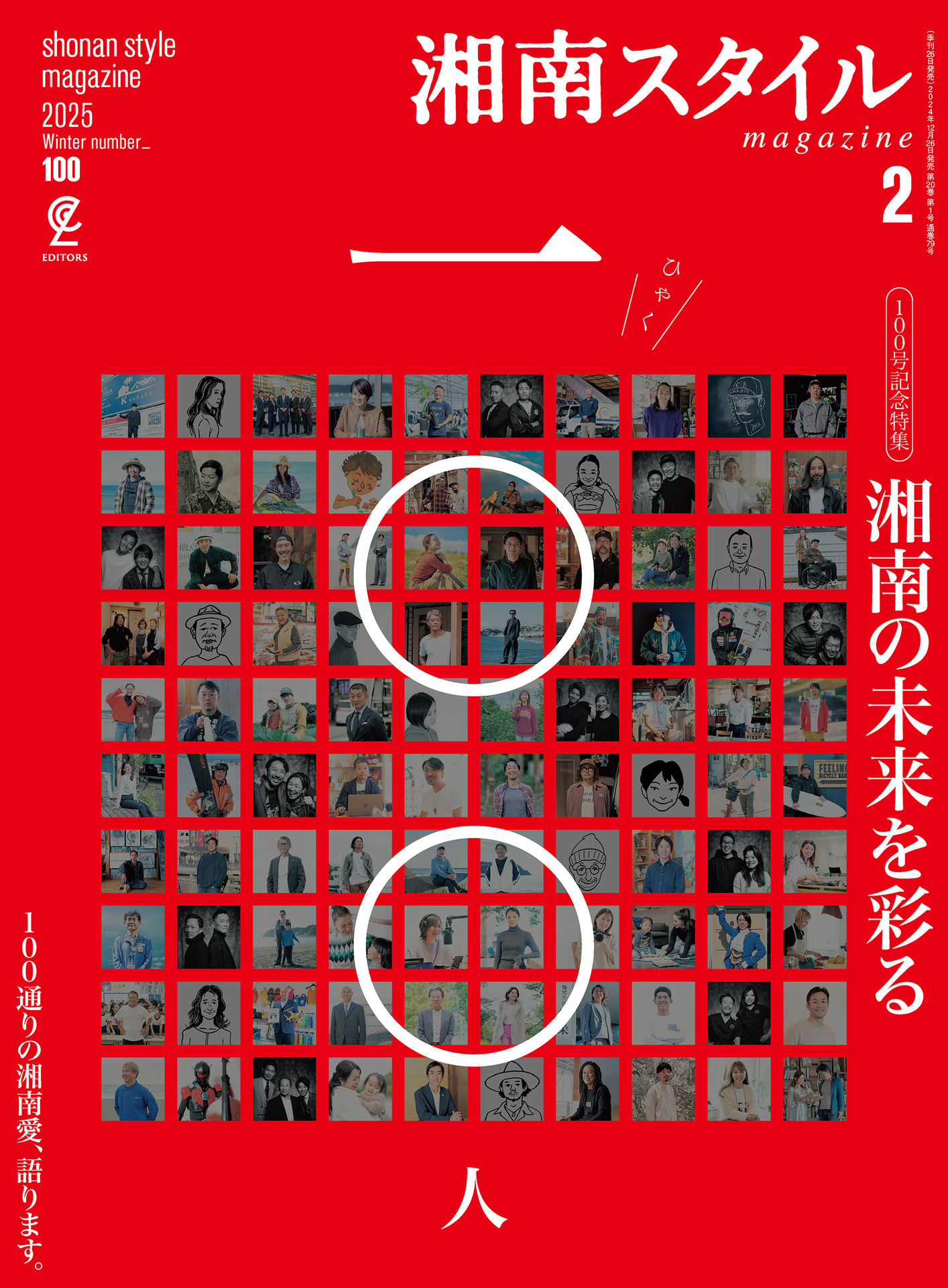 湘南スタイルmagazine 2025年更新中