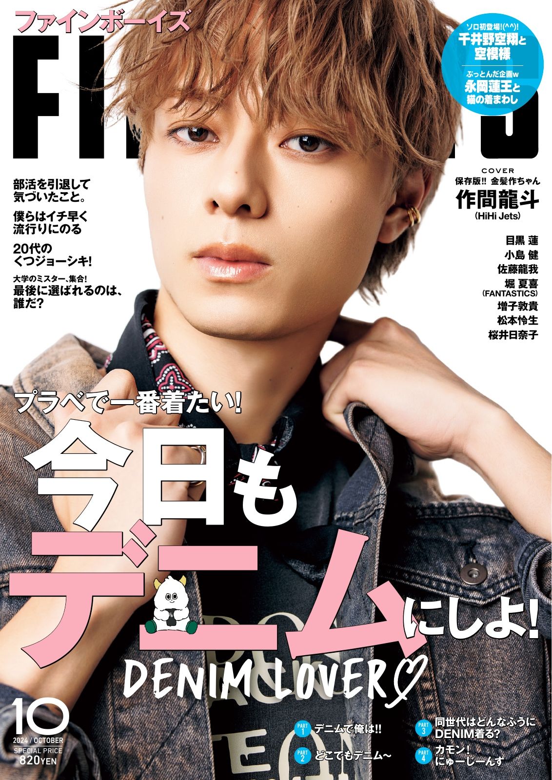 FINEBOYS 2024.10.jpg