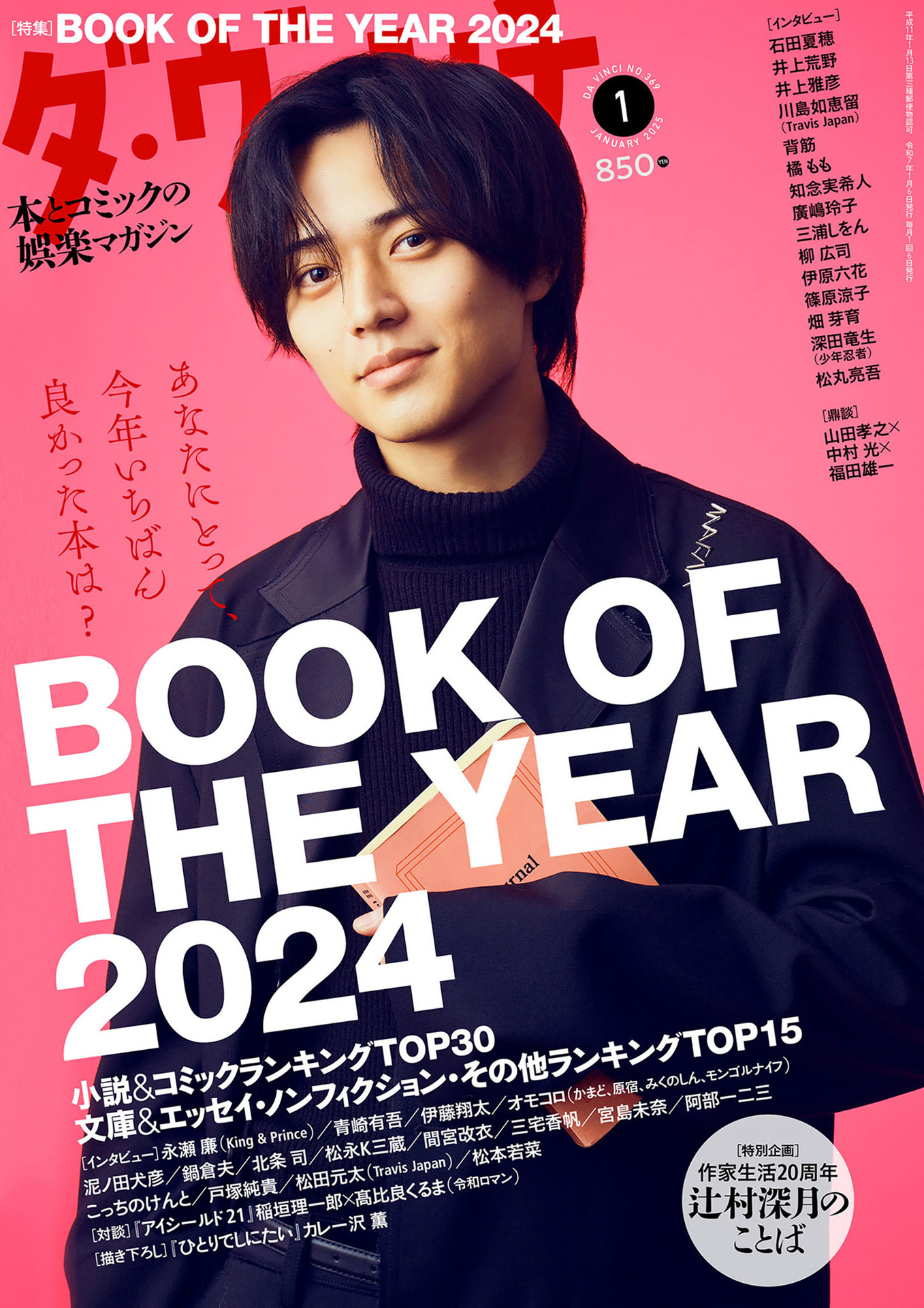 ダ・ヴィンチ 2025.01.jpg