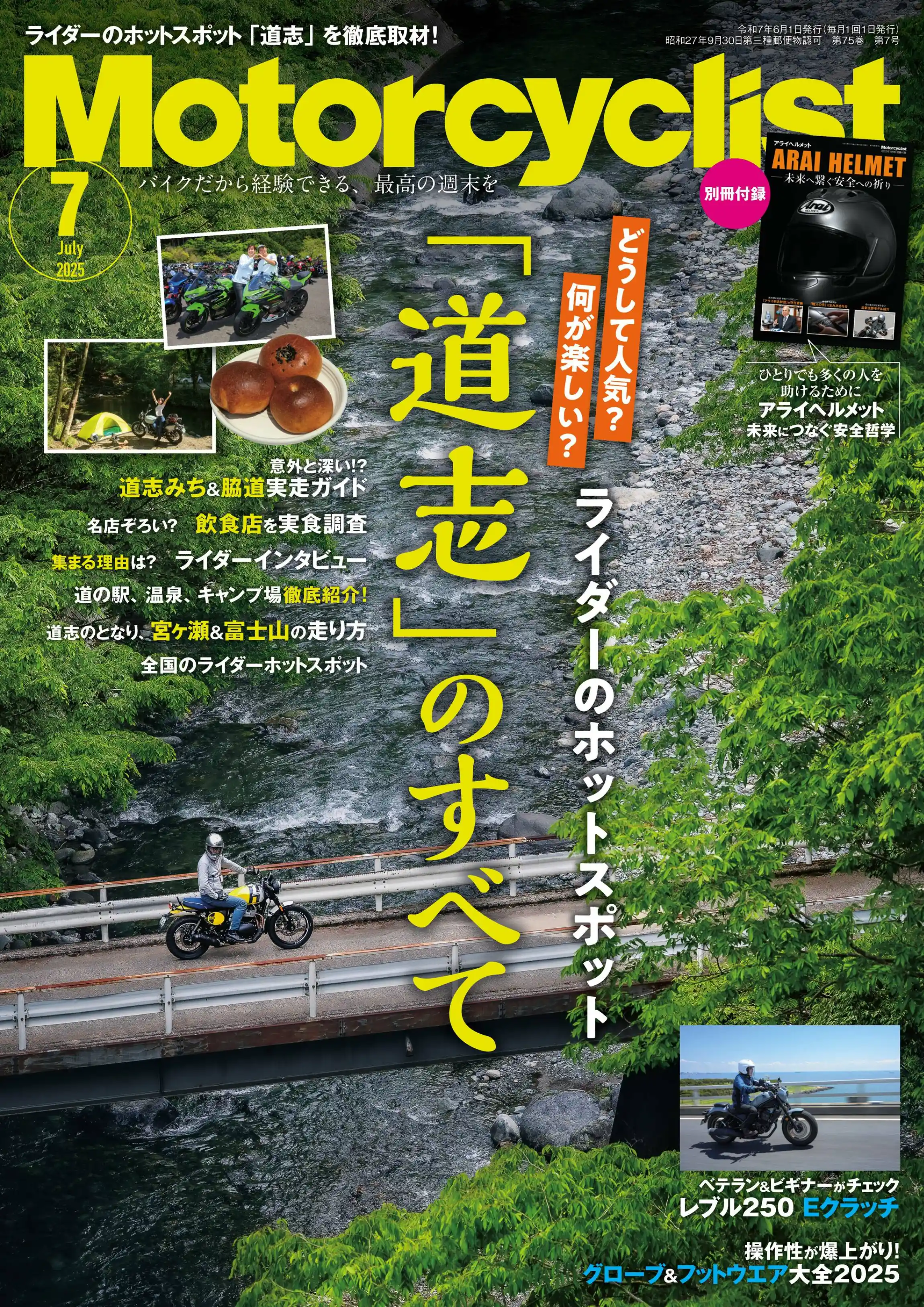 Motorcyclist 日本摩托車騎行技巧機車裝備經典車型雜誌 モーターサイクリスト 2025年更新中