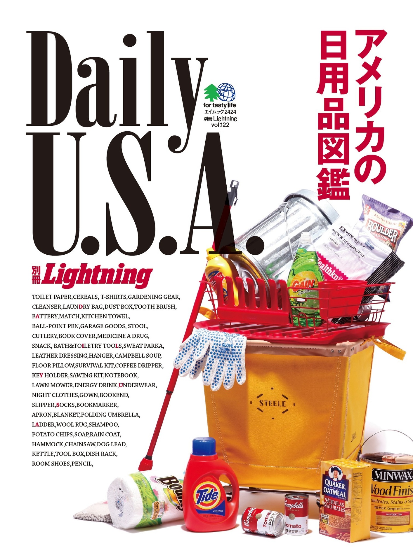 別冊Lightning Vol.122 Daily U.S.A. アメリカの日用品図鑑.jpg