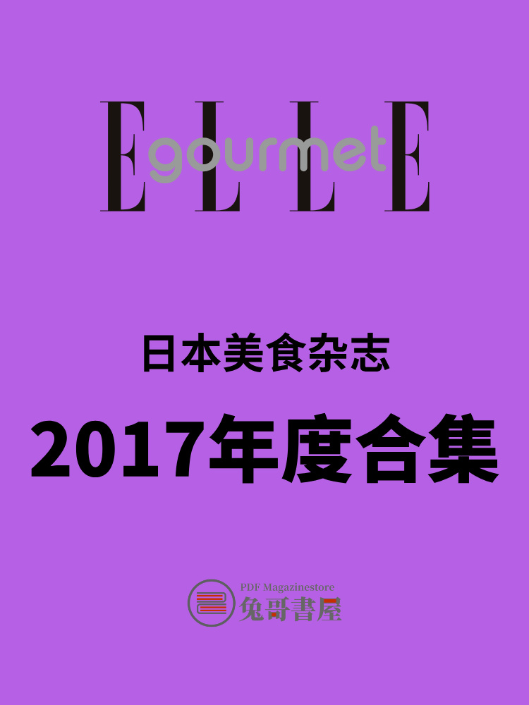 ELLE gourmet 2017.jpg