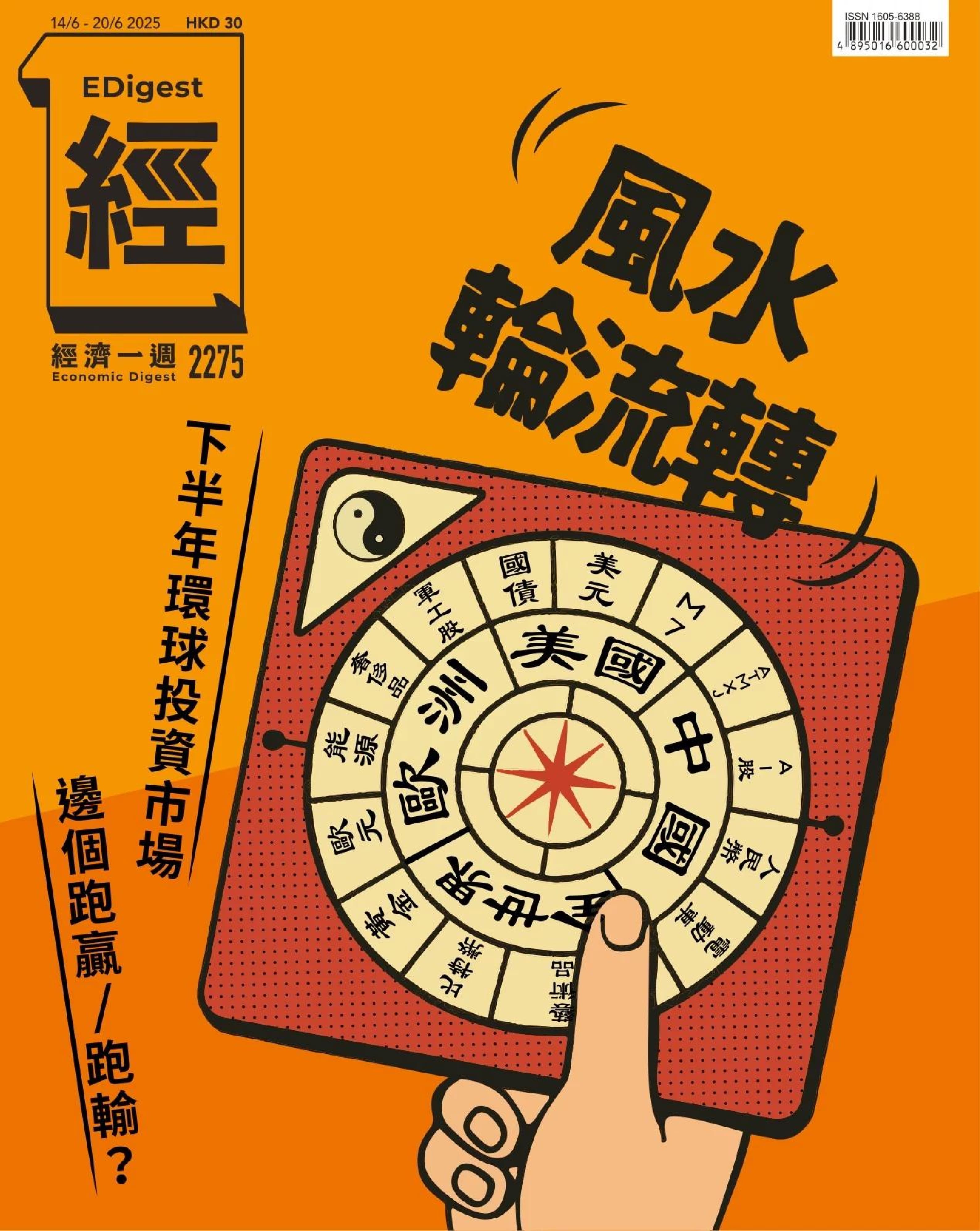 經濟一週 2025.6.14_1.jpg