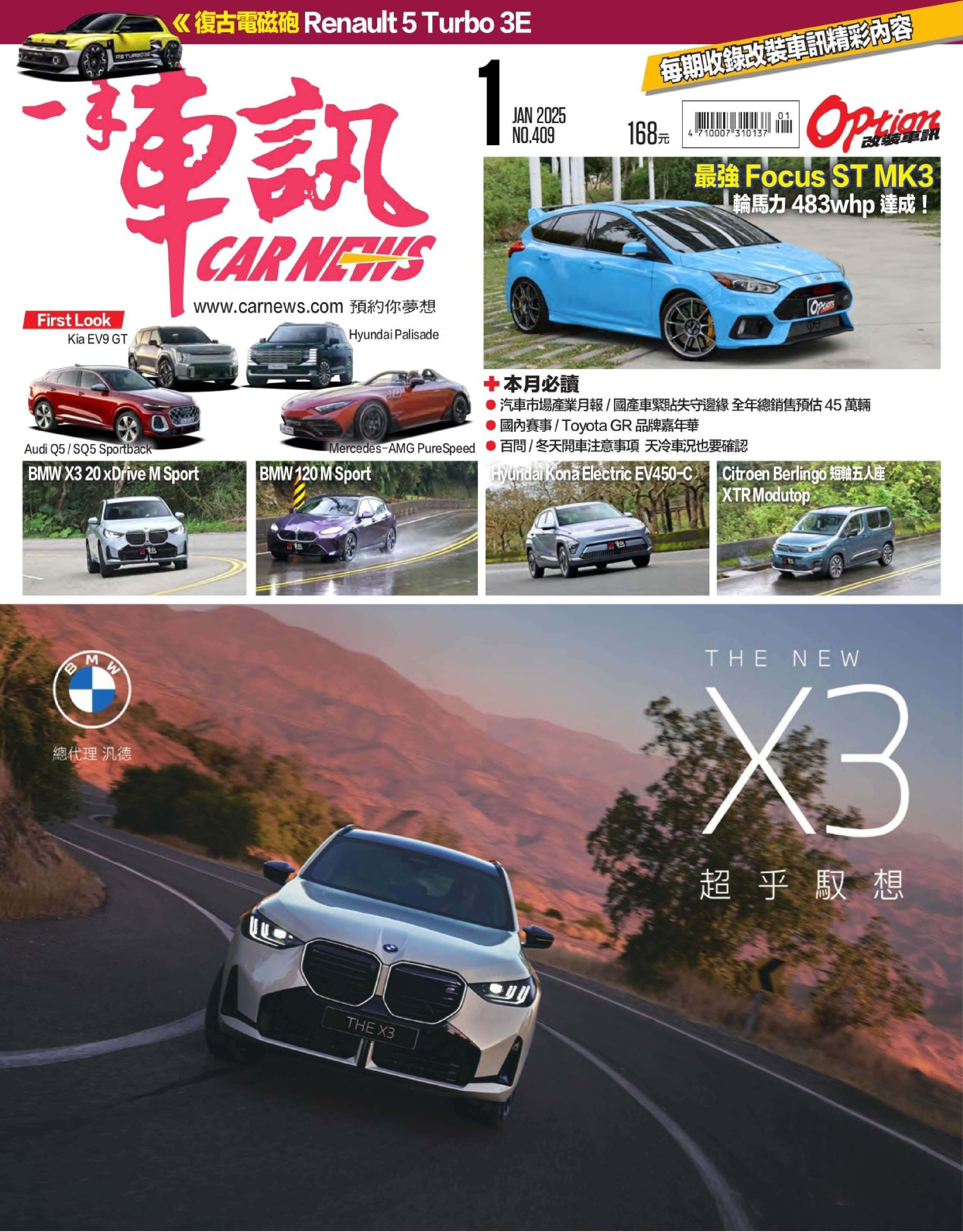 一手車訊 2025年更新中