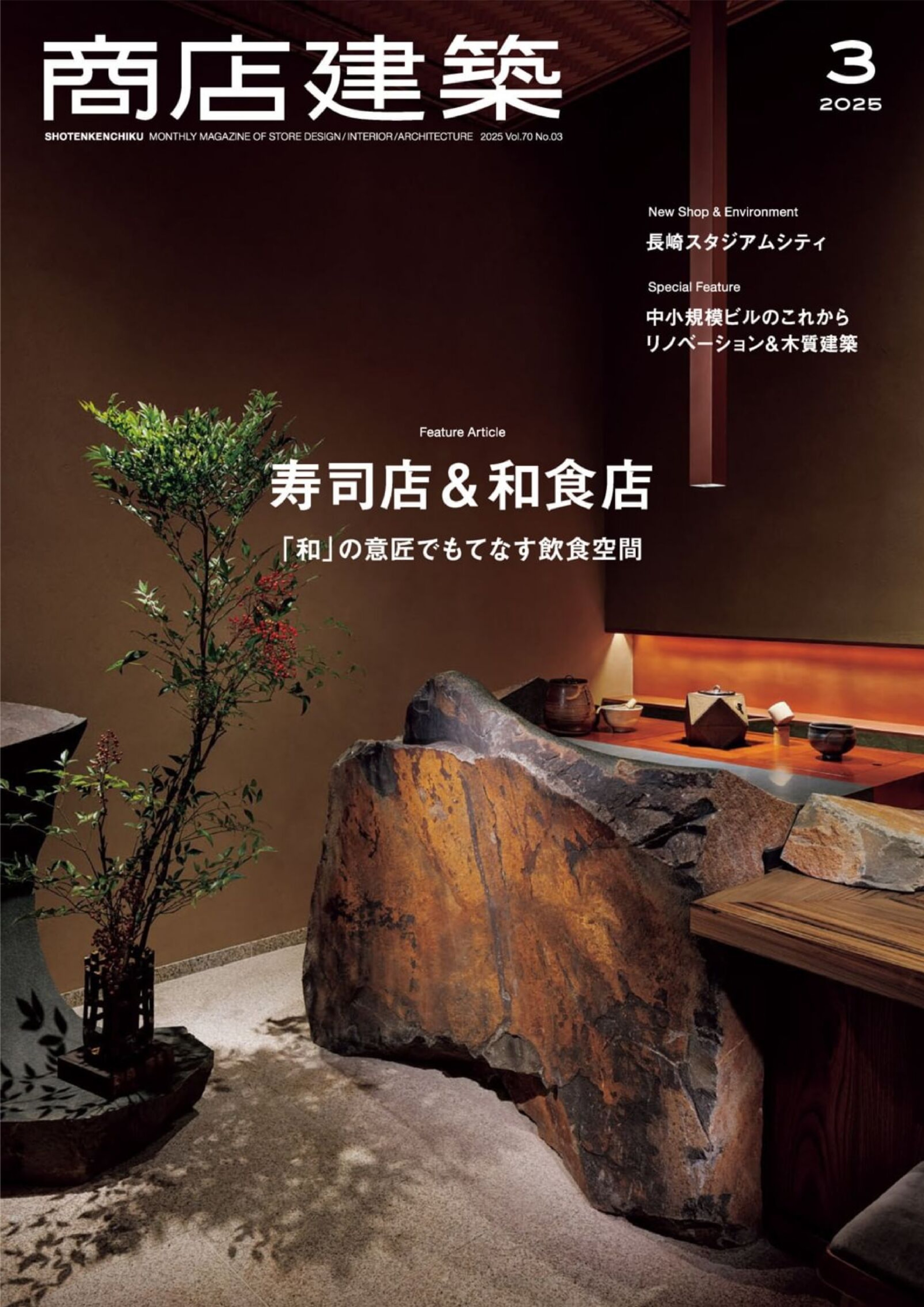 商店建築 2025.03.jpg