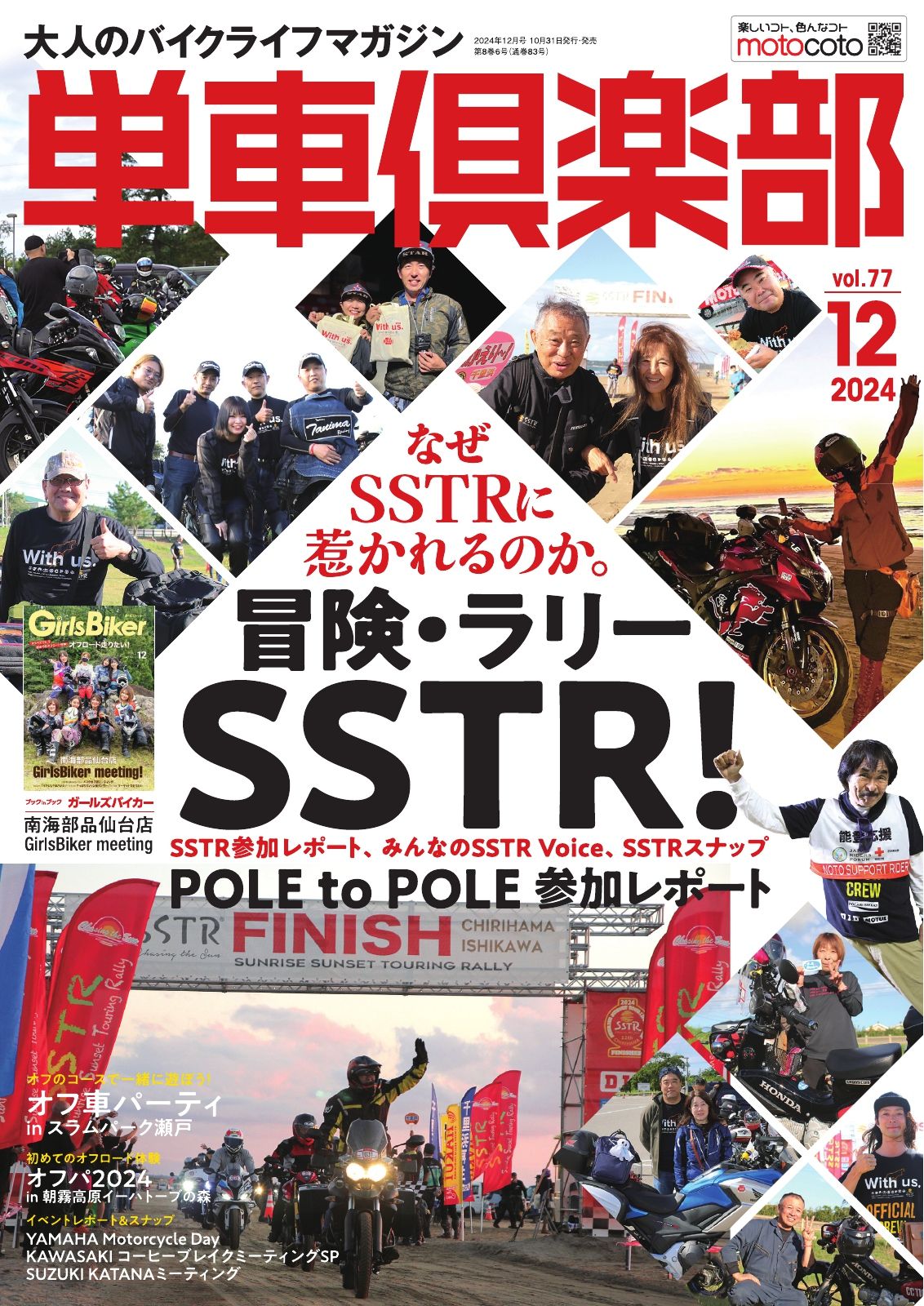 単車倶楽部 2024.12.jpg