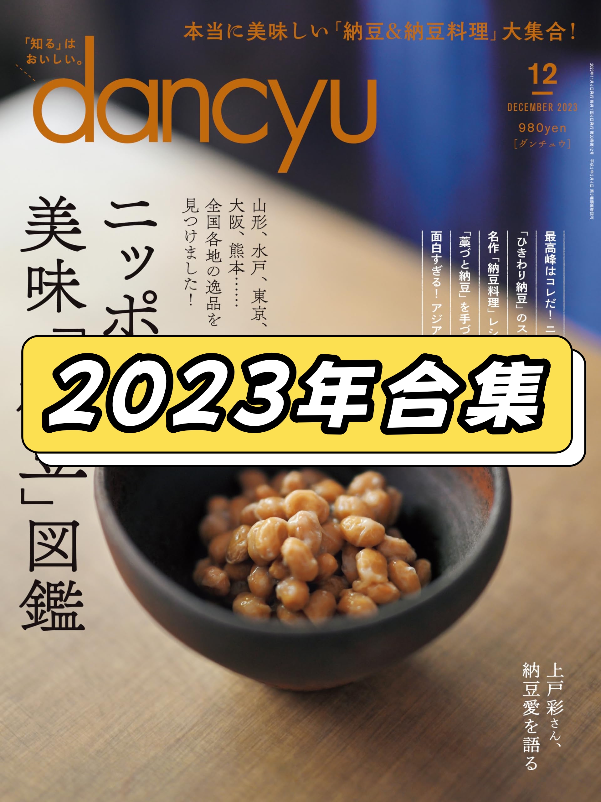 dancyu 2023.jpg