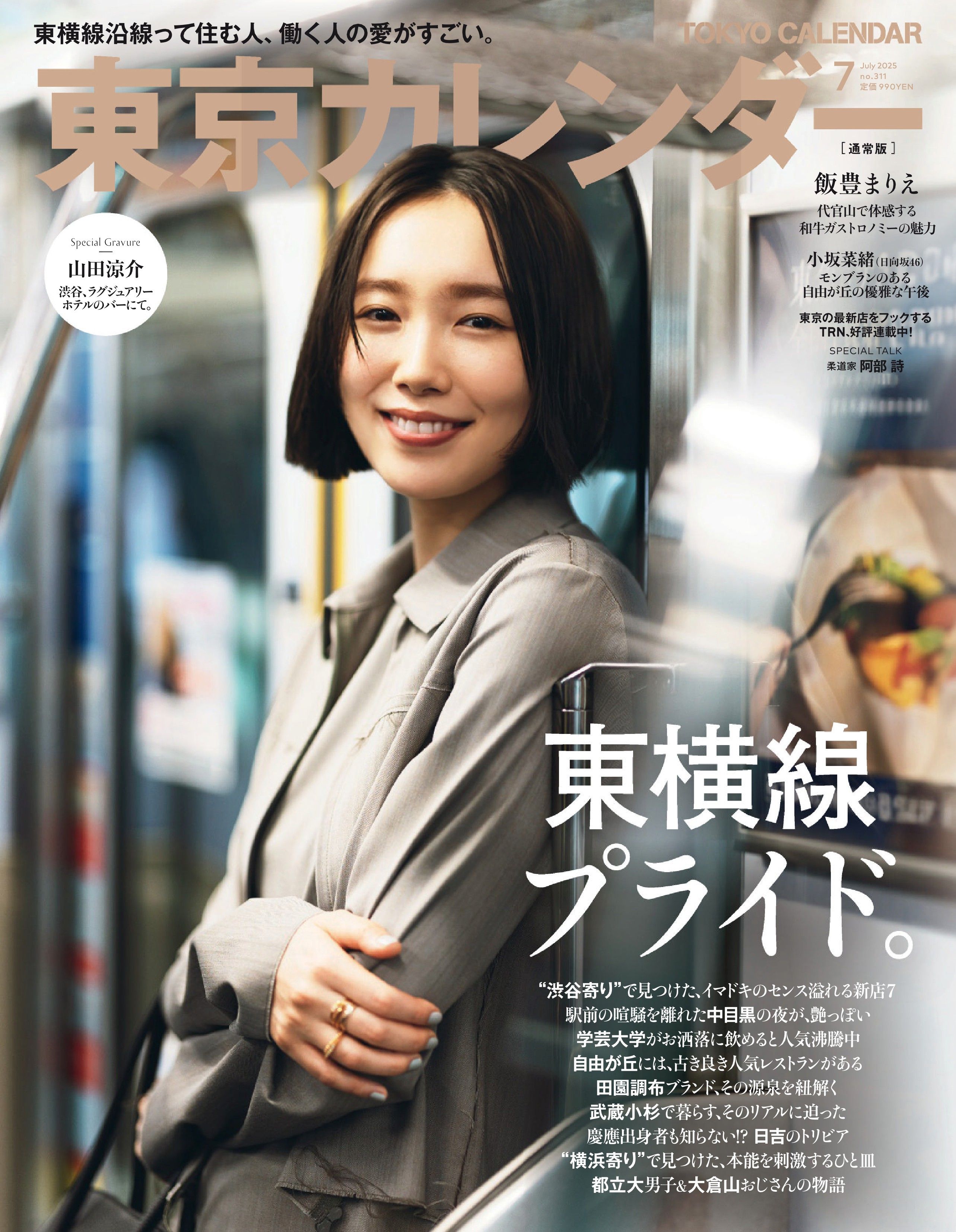 東京カレンダー 2025.07.jpg
