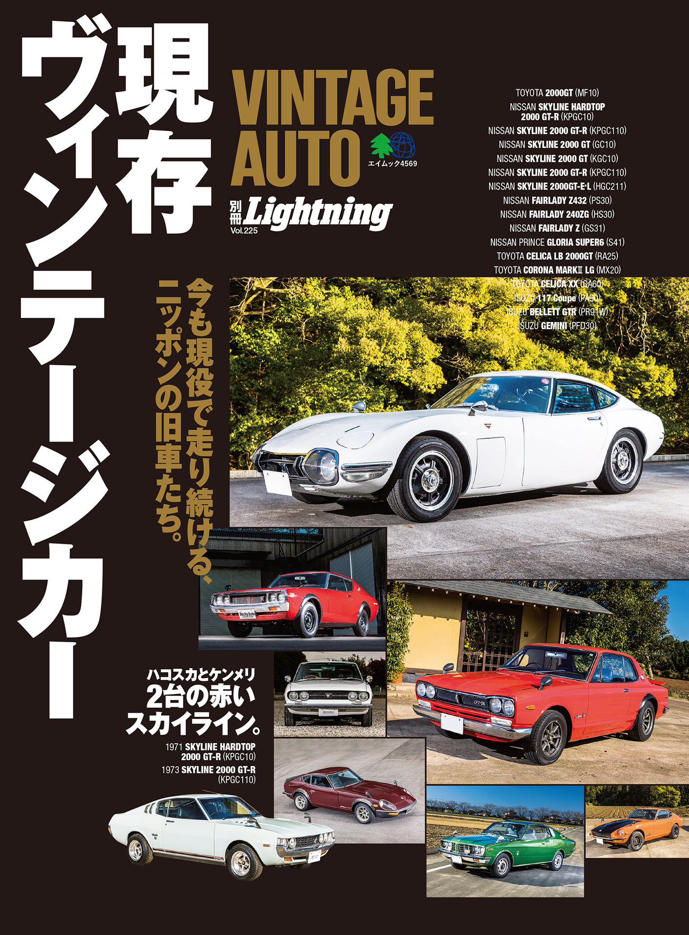 別冊Lightning Vol.225 VINTAGE AUTO 現存ヴィンテージカー.jpg