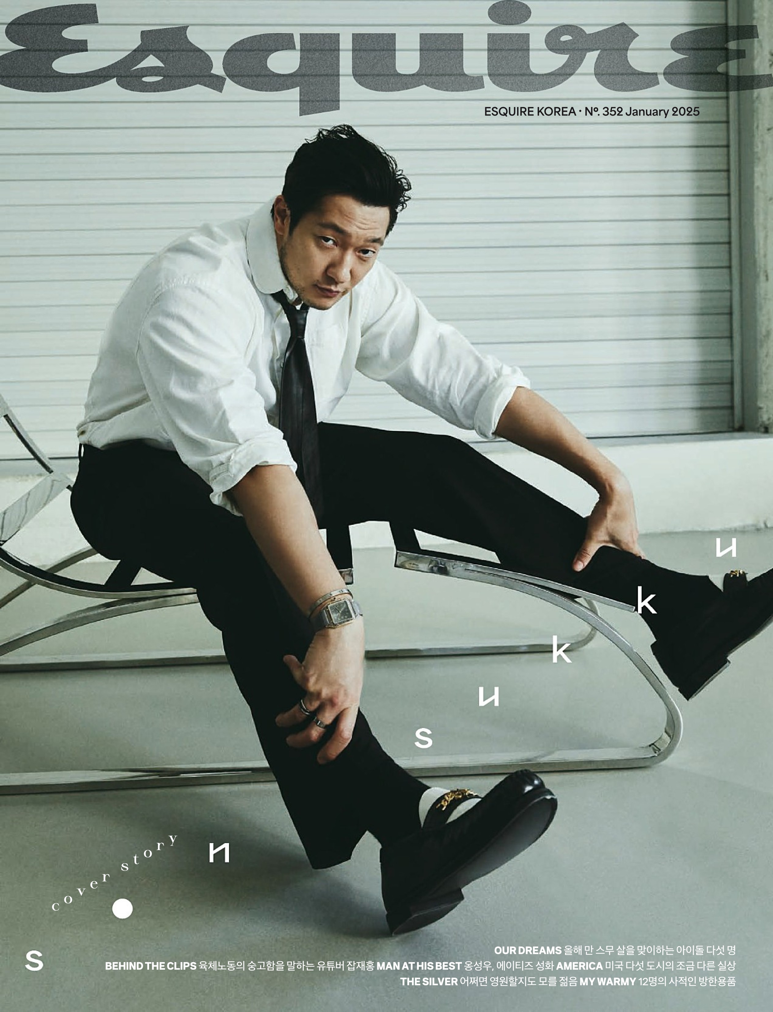 Esquire Korea 2025年套組 韓國版 에스콰이어 코리아