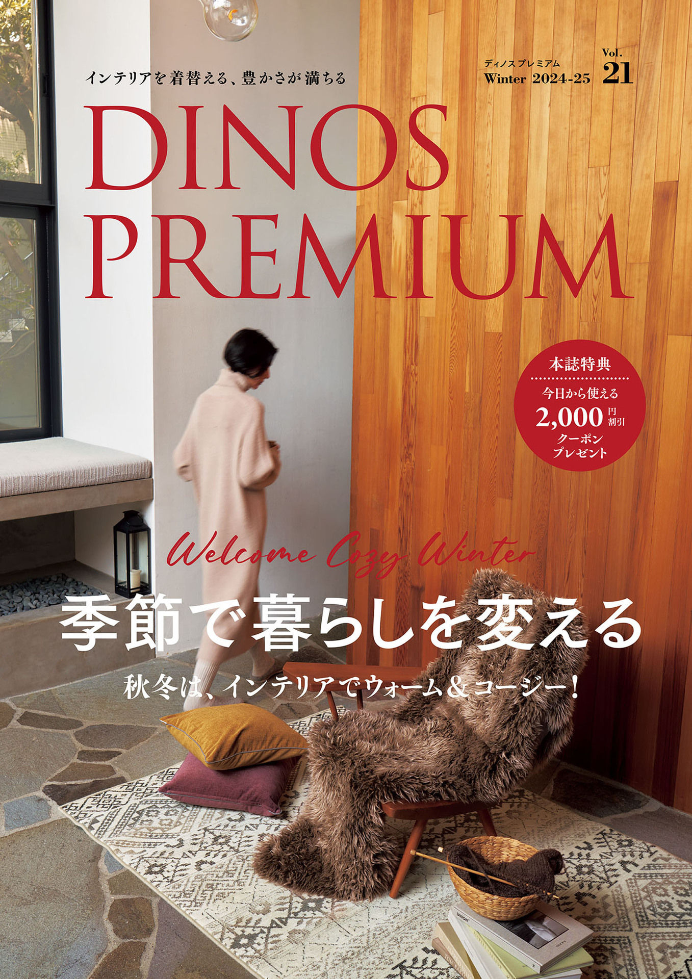 DINOS PREMIUM（ディノスプレミアム）Vol.21.jpg