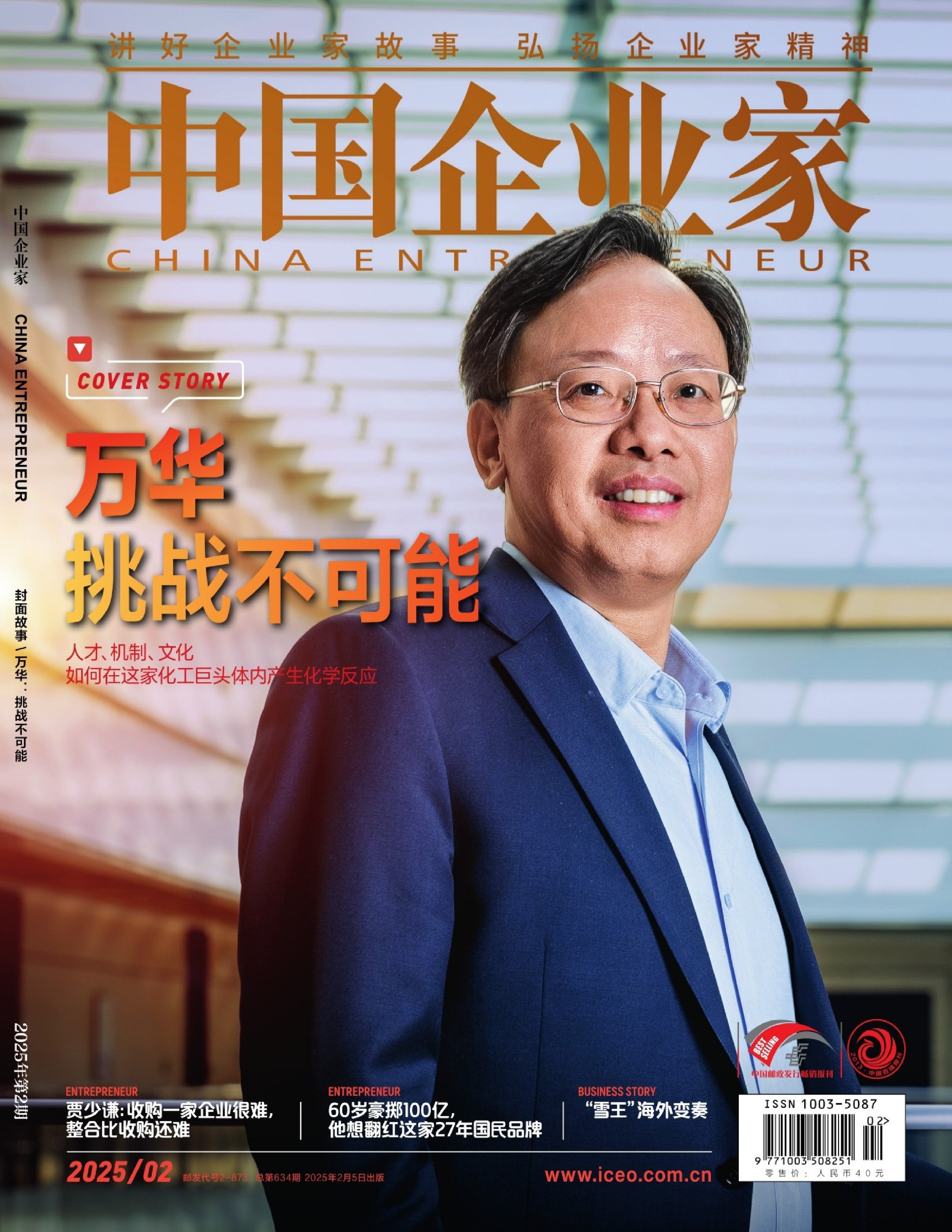 中国企业家 2025 第2期.jpg