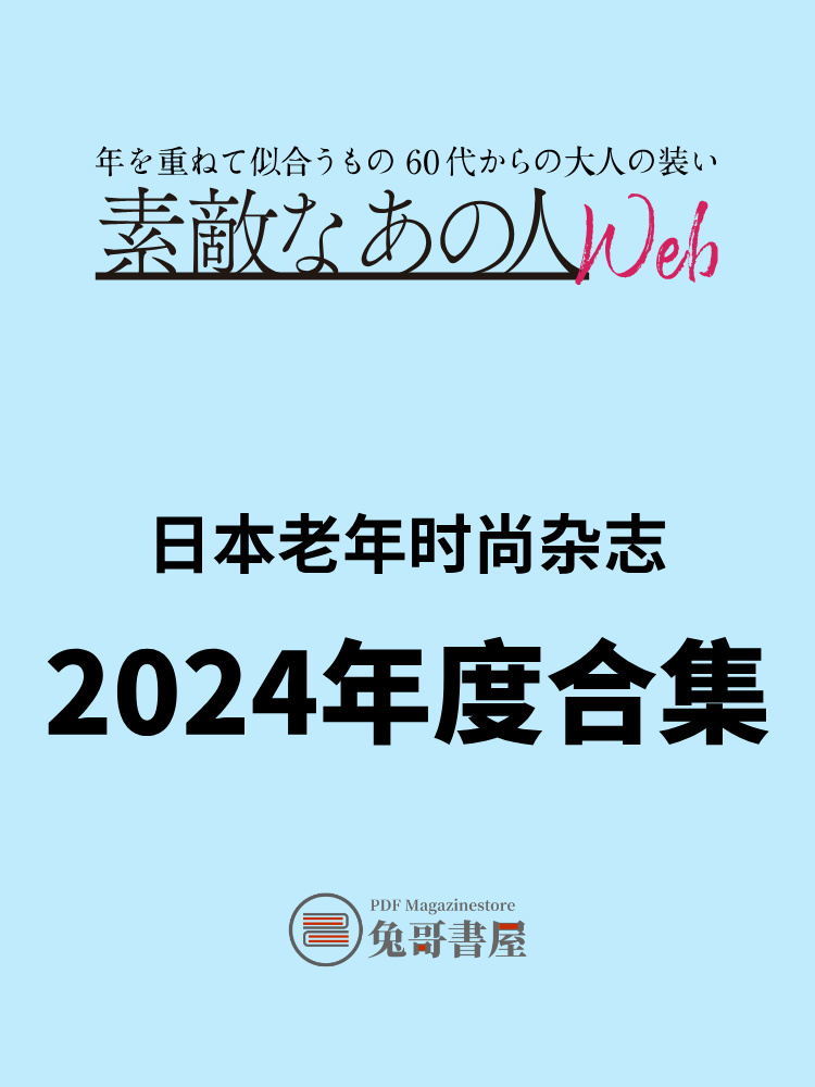 素敵なあの人 2024.jpg