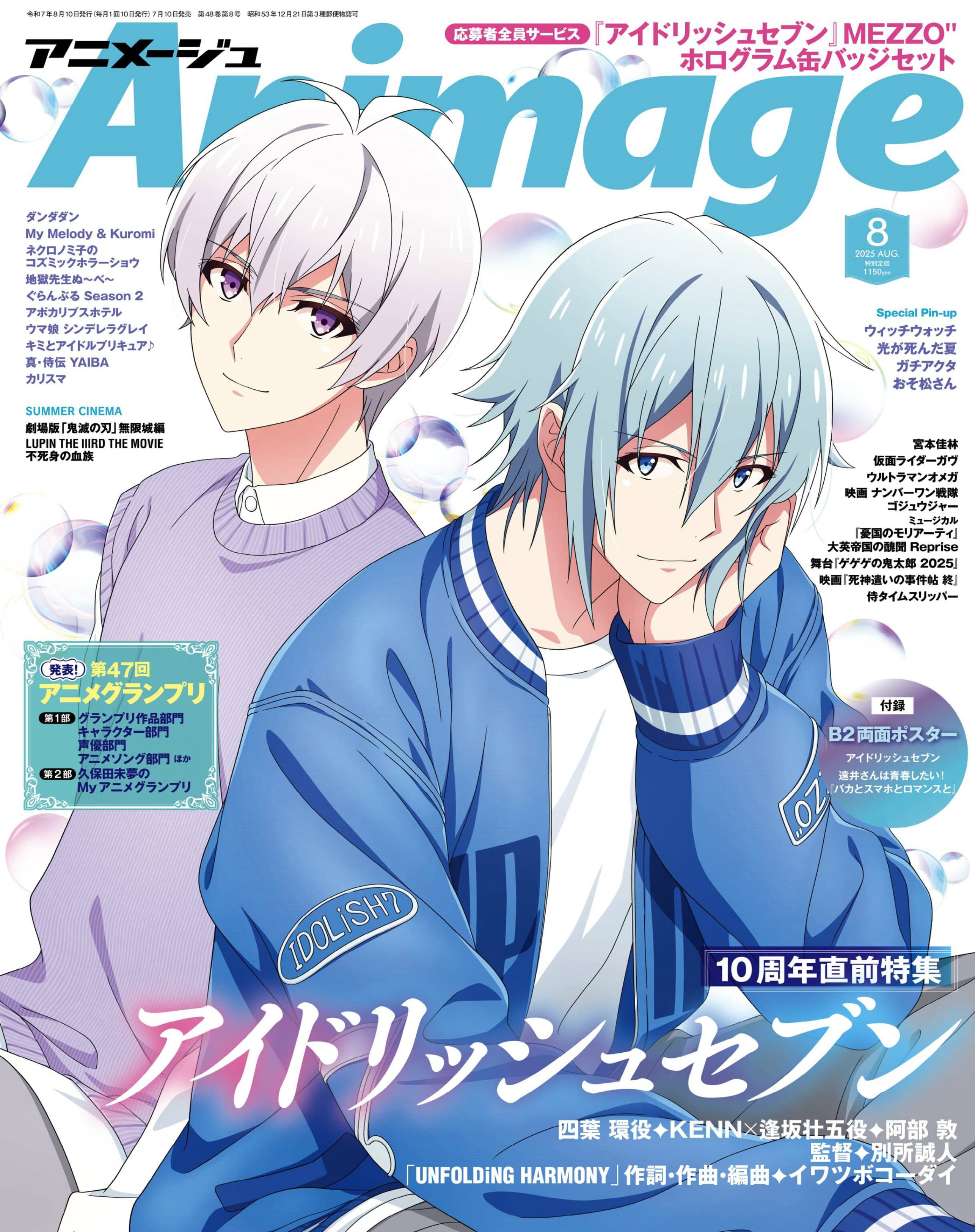 Animage 2025.08.jpg