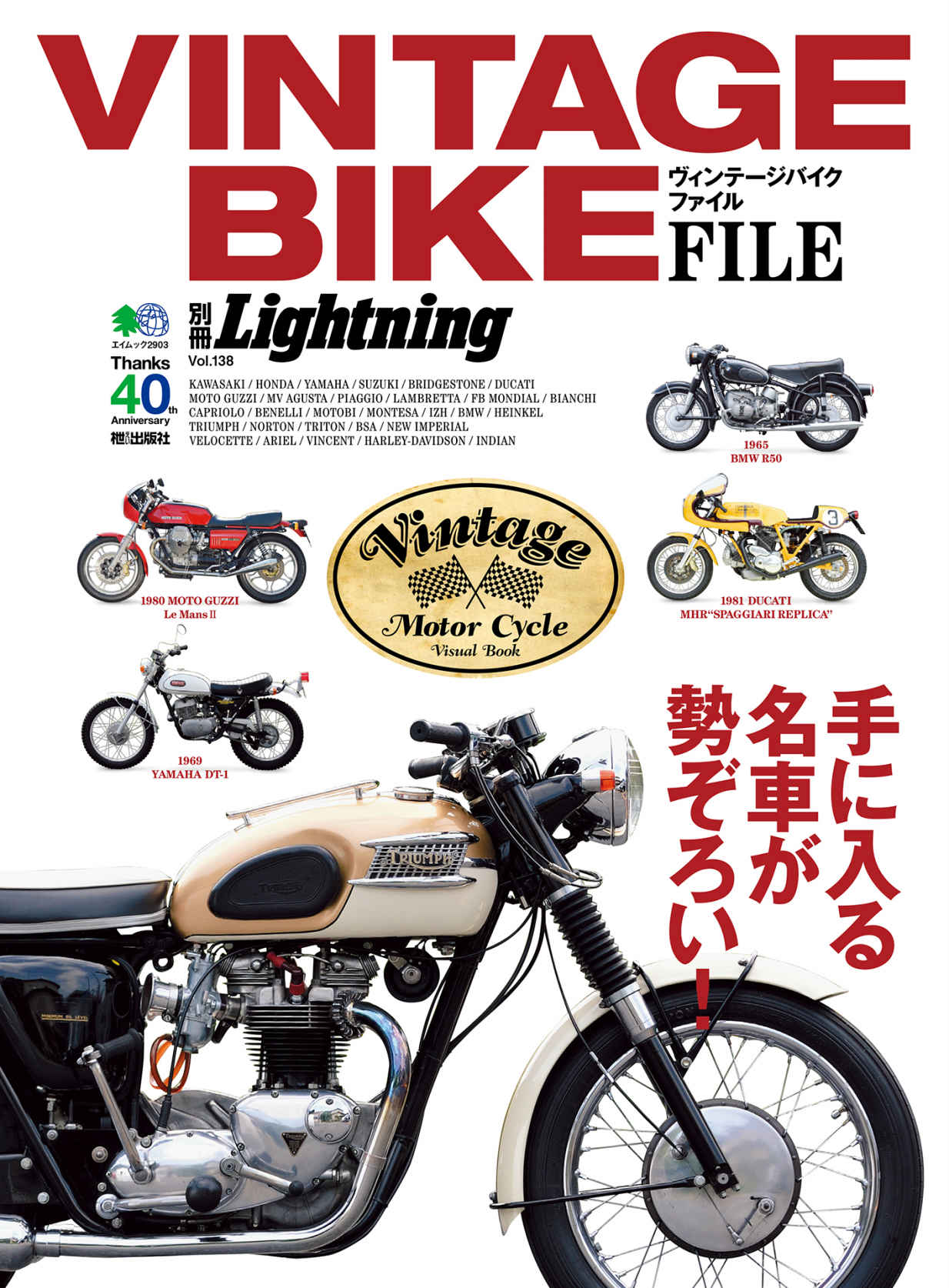 別冊Lightning Vol.138 VINTAGE BIKE FILE.jpg