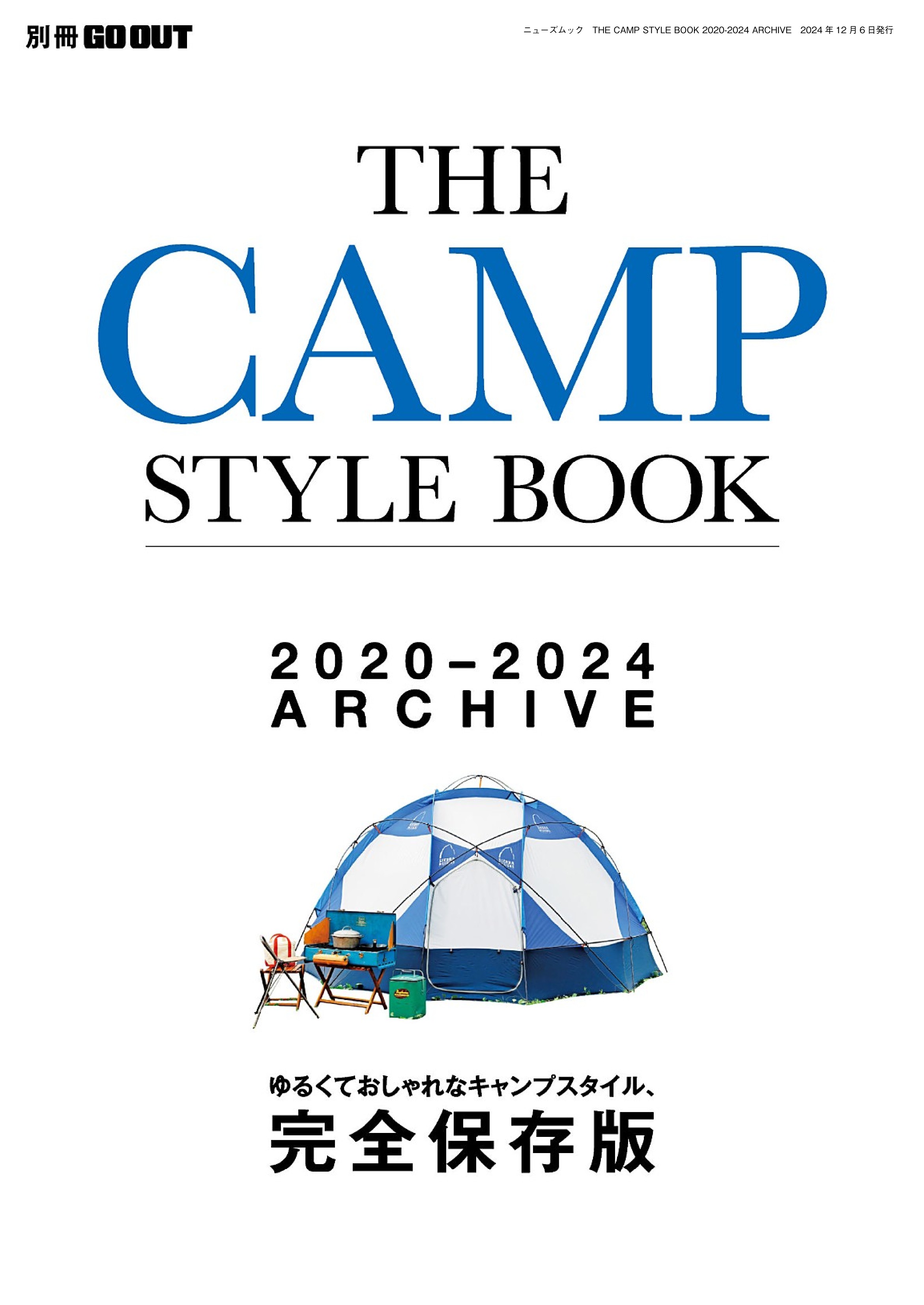 THE CAMP STYLE BOOK 2020-2024 ARCHIVE 別冊GO OUT (ニュ.jpg
