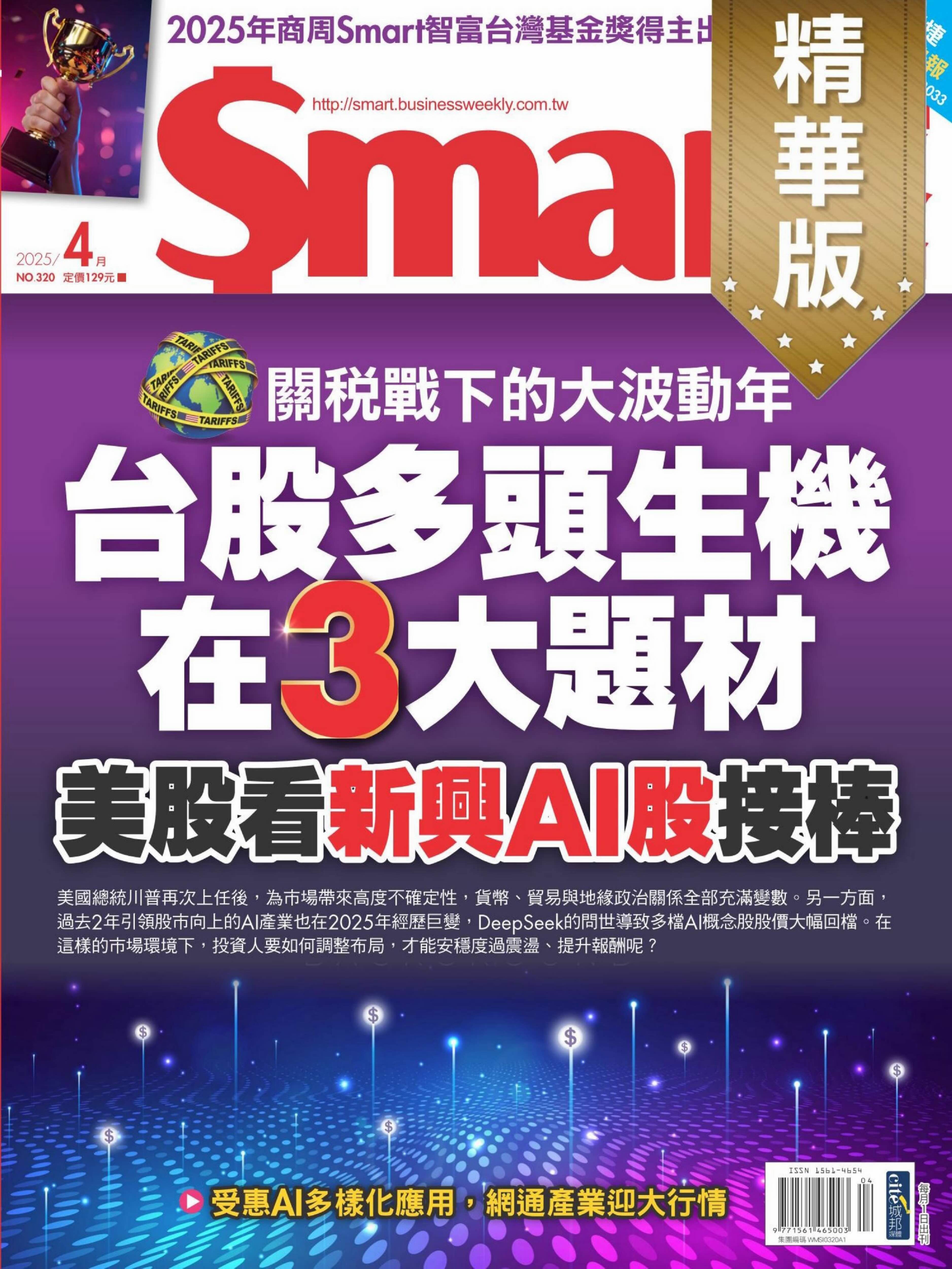 Smart智富月刊 2025.04.jpg