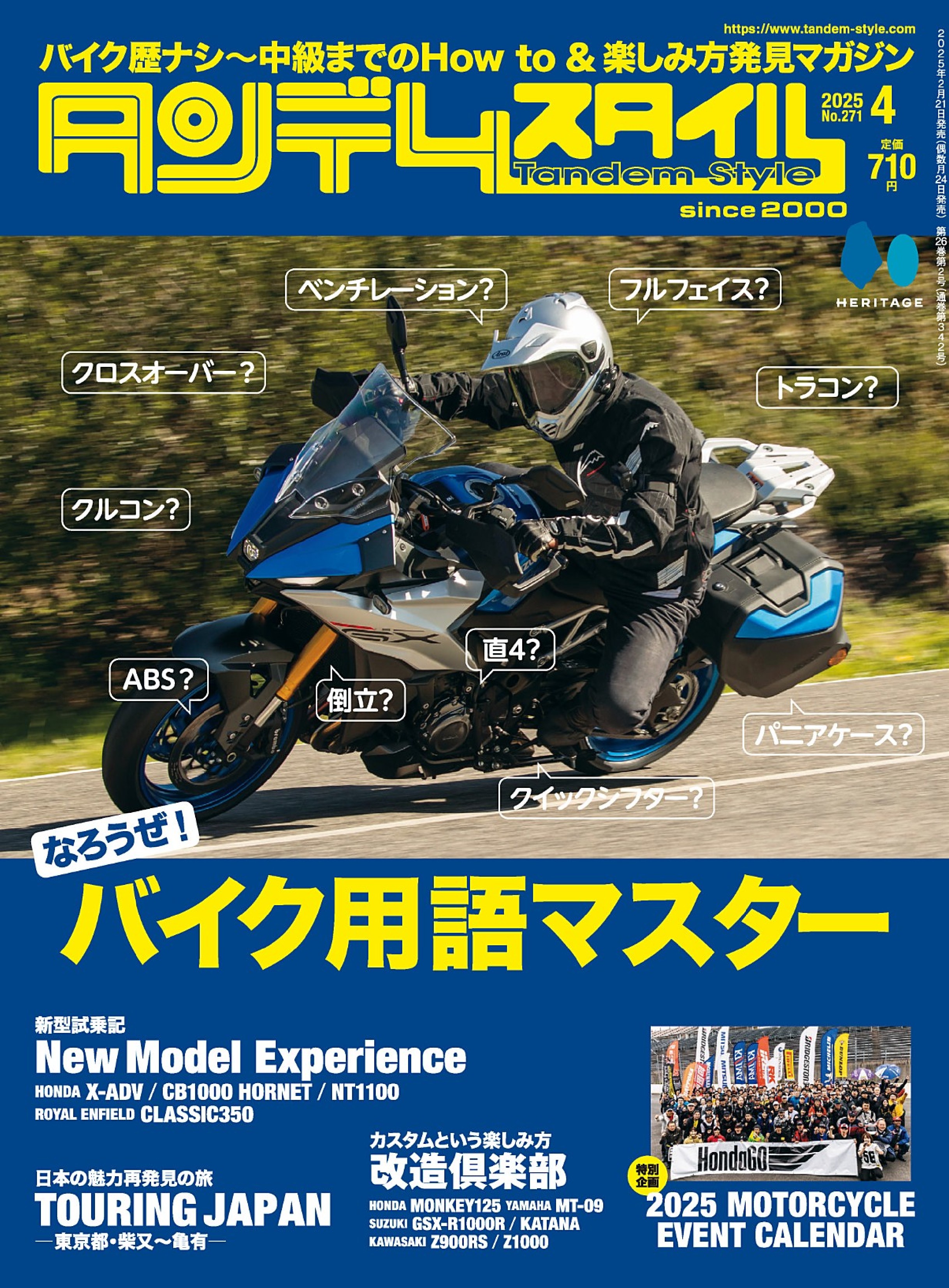 Tandem Style(タンデムスタイル) 2025年套組 日本摩托車機車騎行技巧與建議裝備維護雜誌