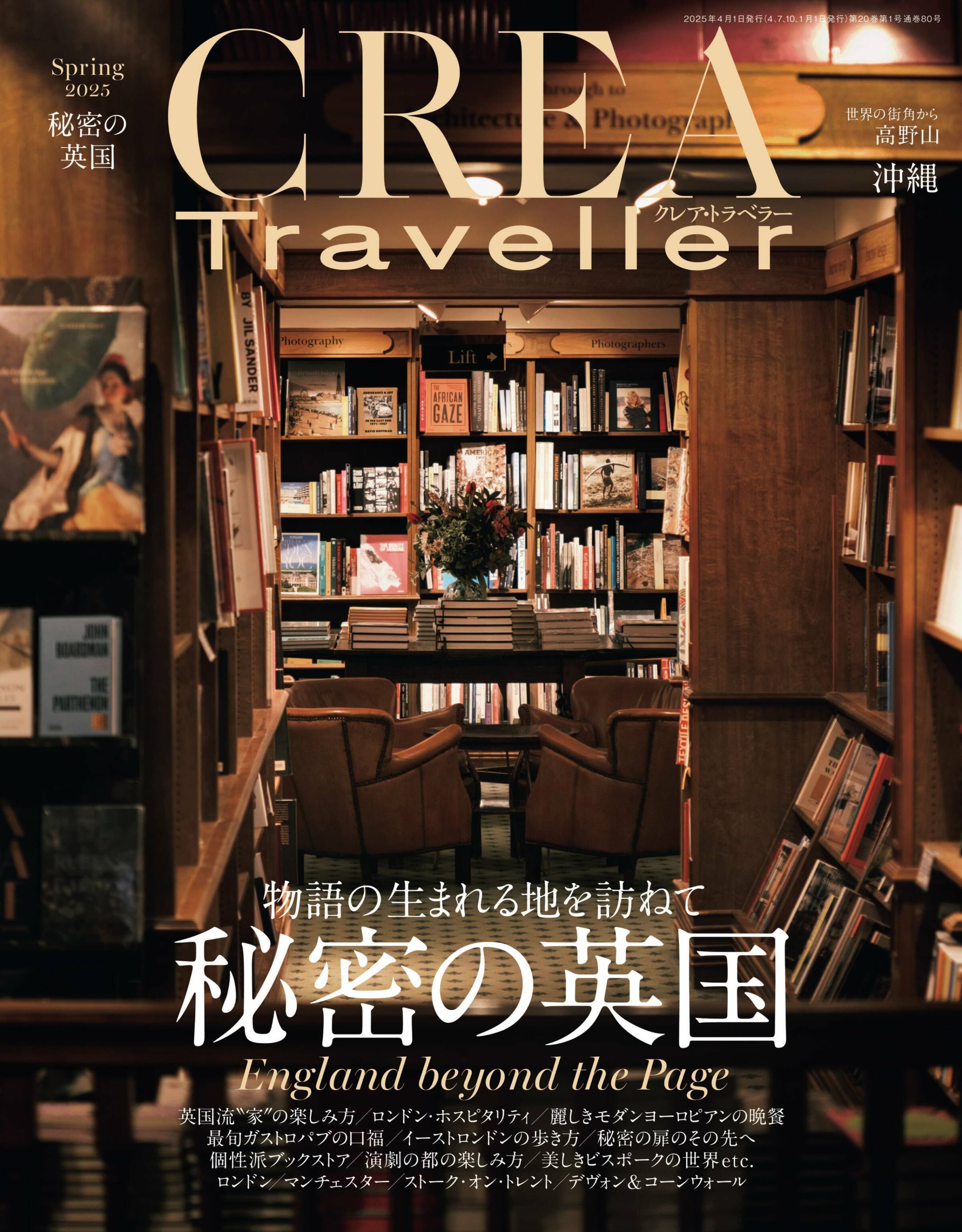 CREA Traveller 2025.spring.jpg