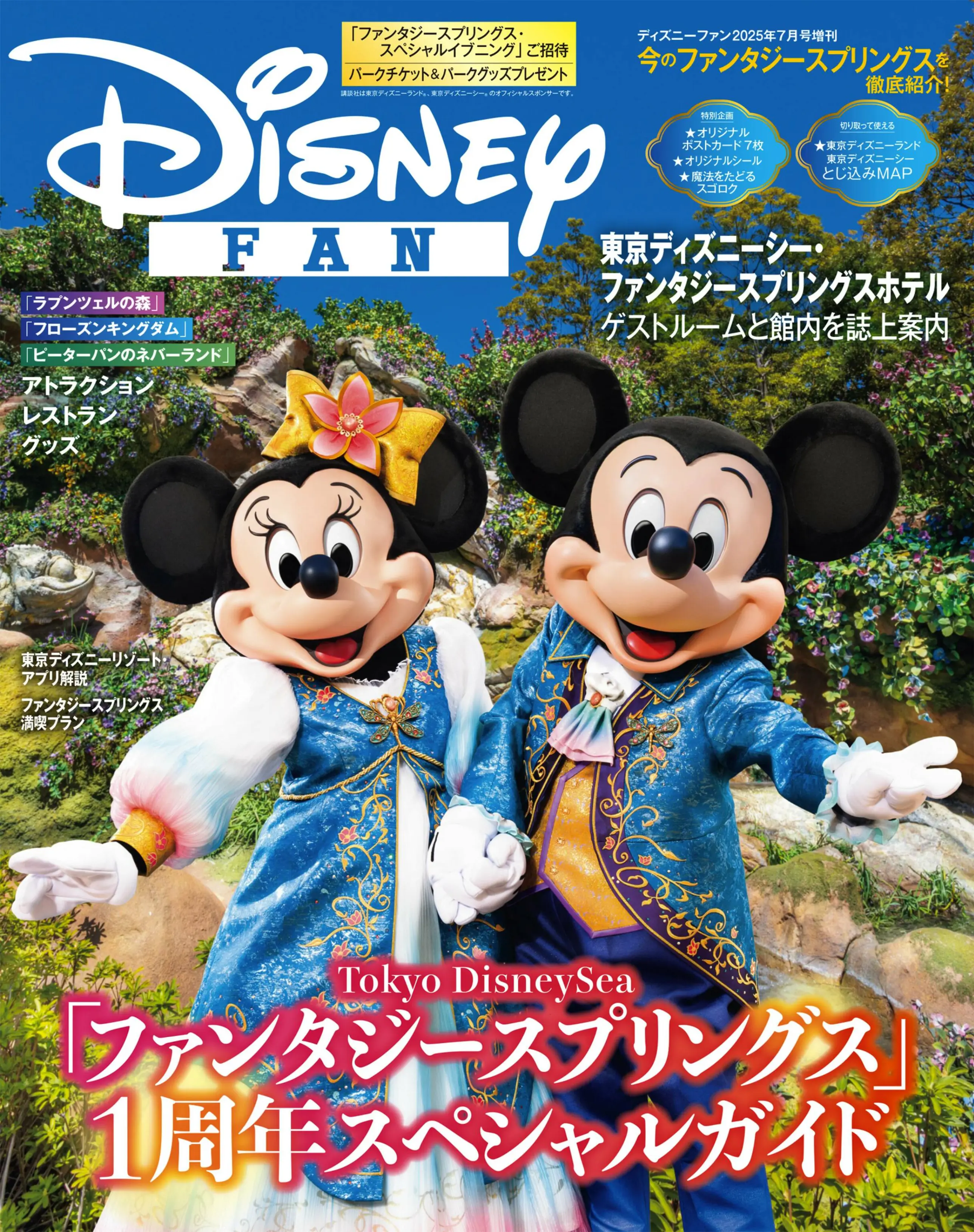Disney Fan 2025.07（增刊）.webp