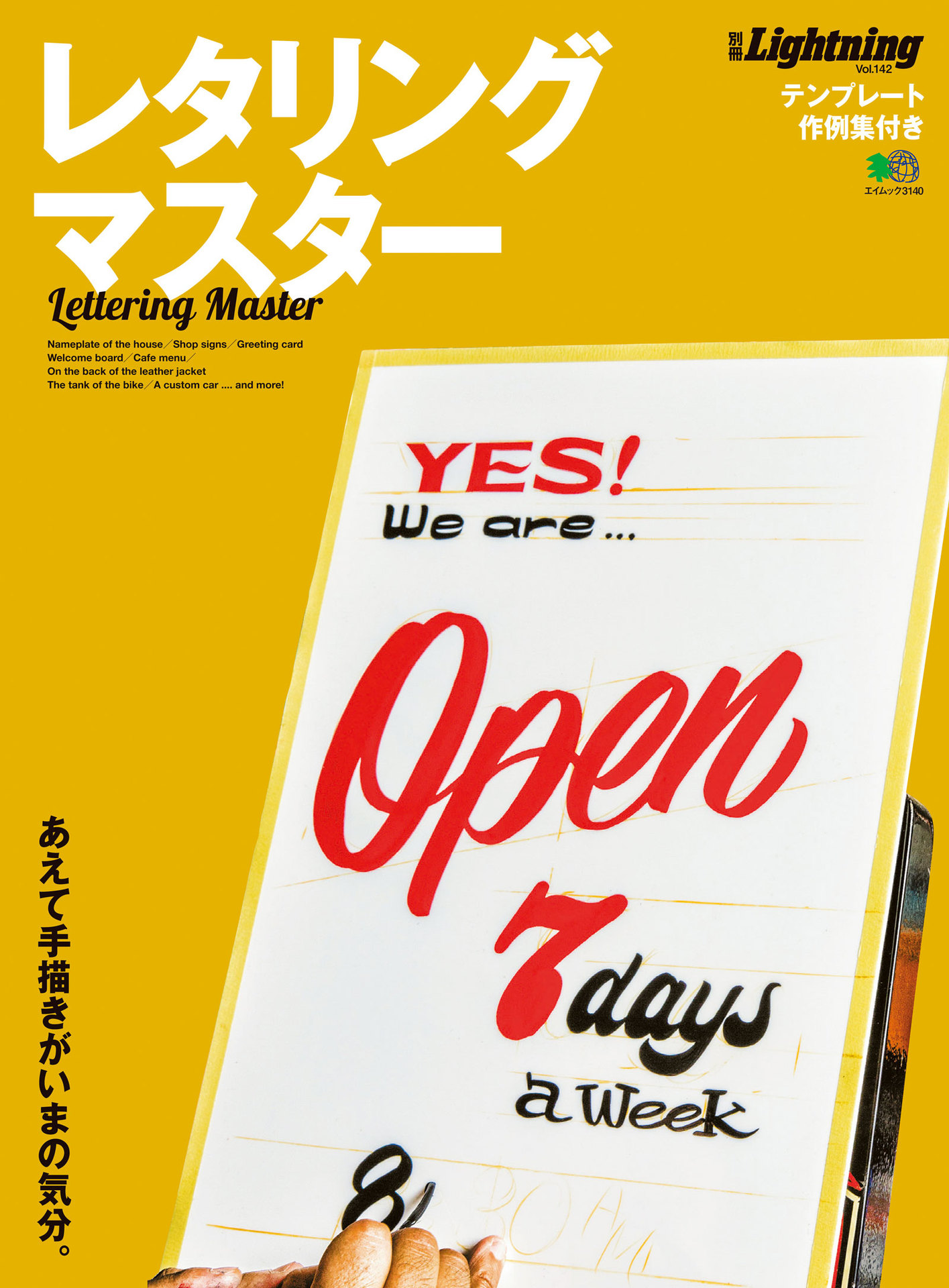 別冊Lightning vol.142 レタリングマスター.jpg