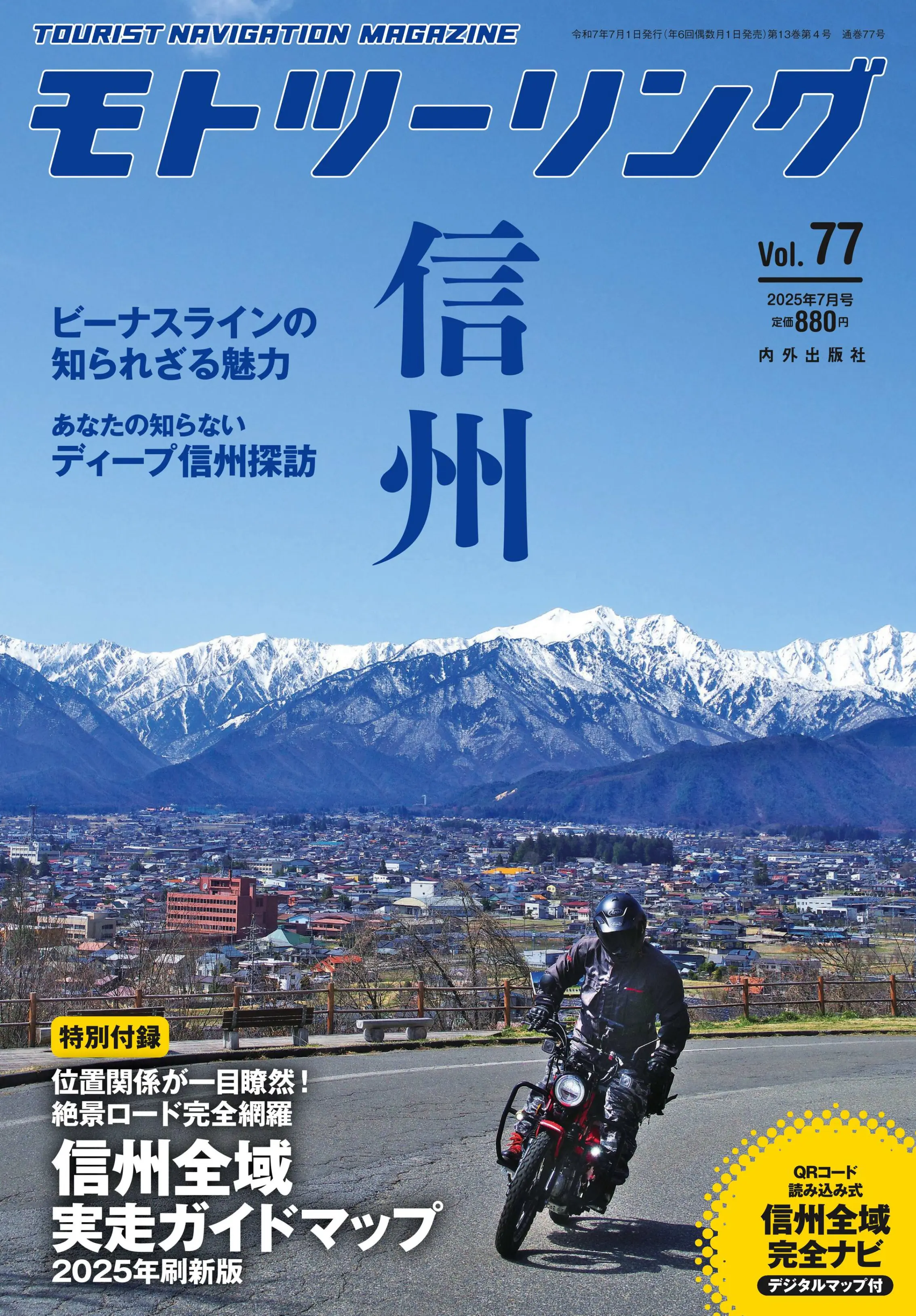 モトツーリング 日本摩托車旅遊機車騎行旅行雜誌 2025年更新中