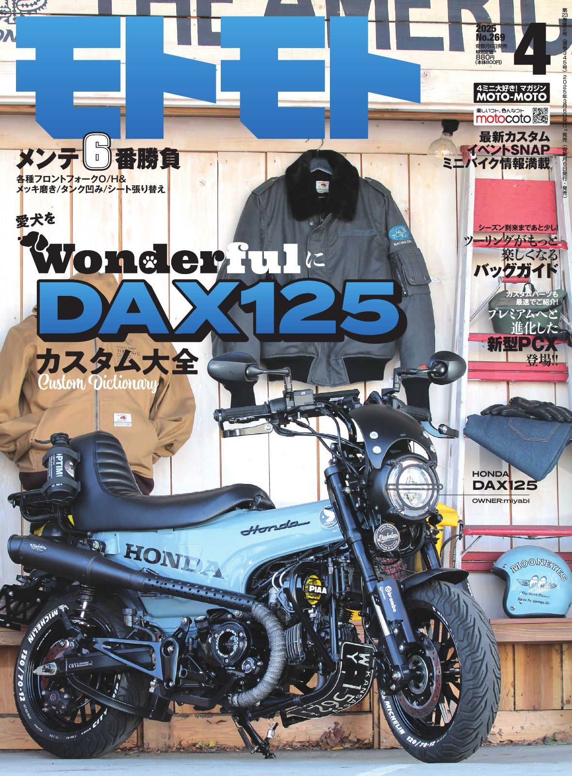 モトモト 2025年套組 日本迷你摩托車和輕便摩托車機車愛好者雜誌