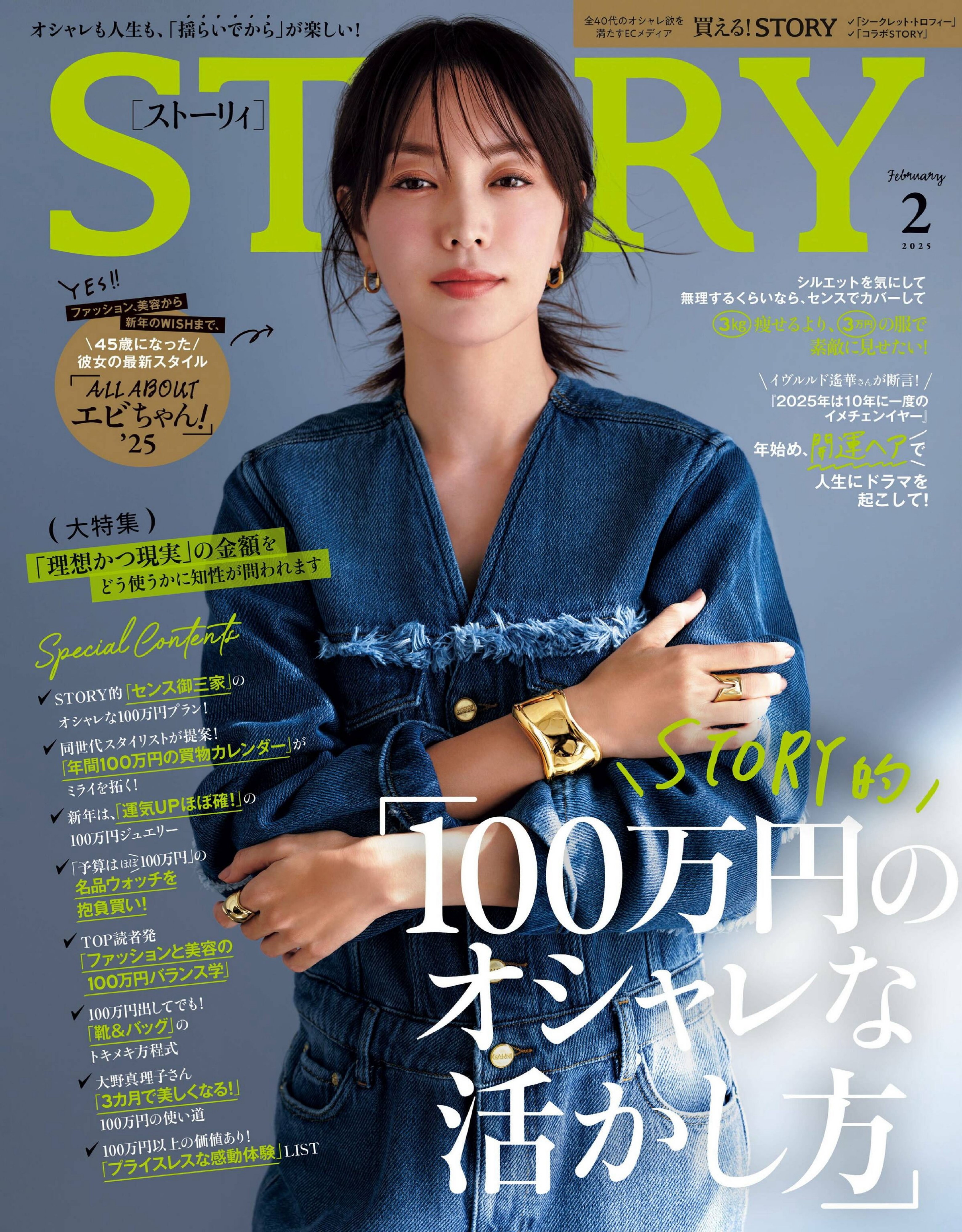 STORY ストーリー 2025年更新中