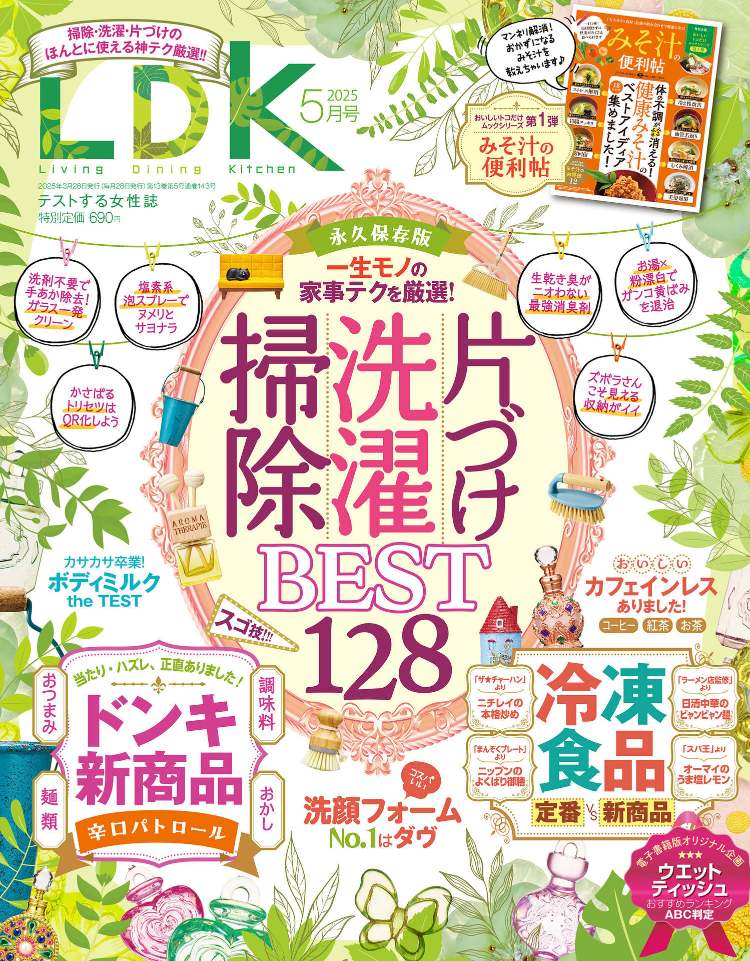 LDK エルディーケー 2025年更新中