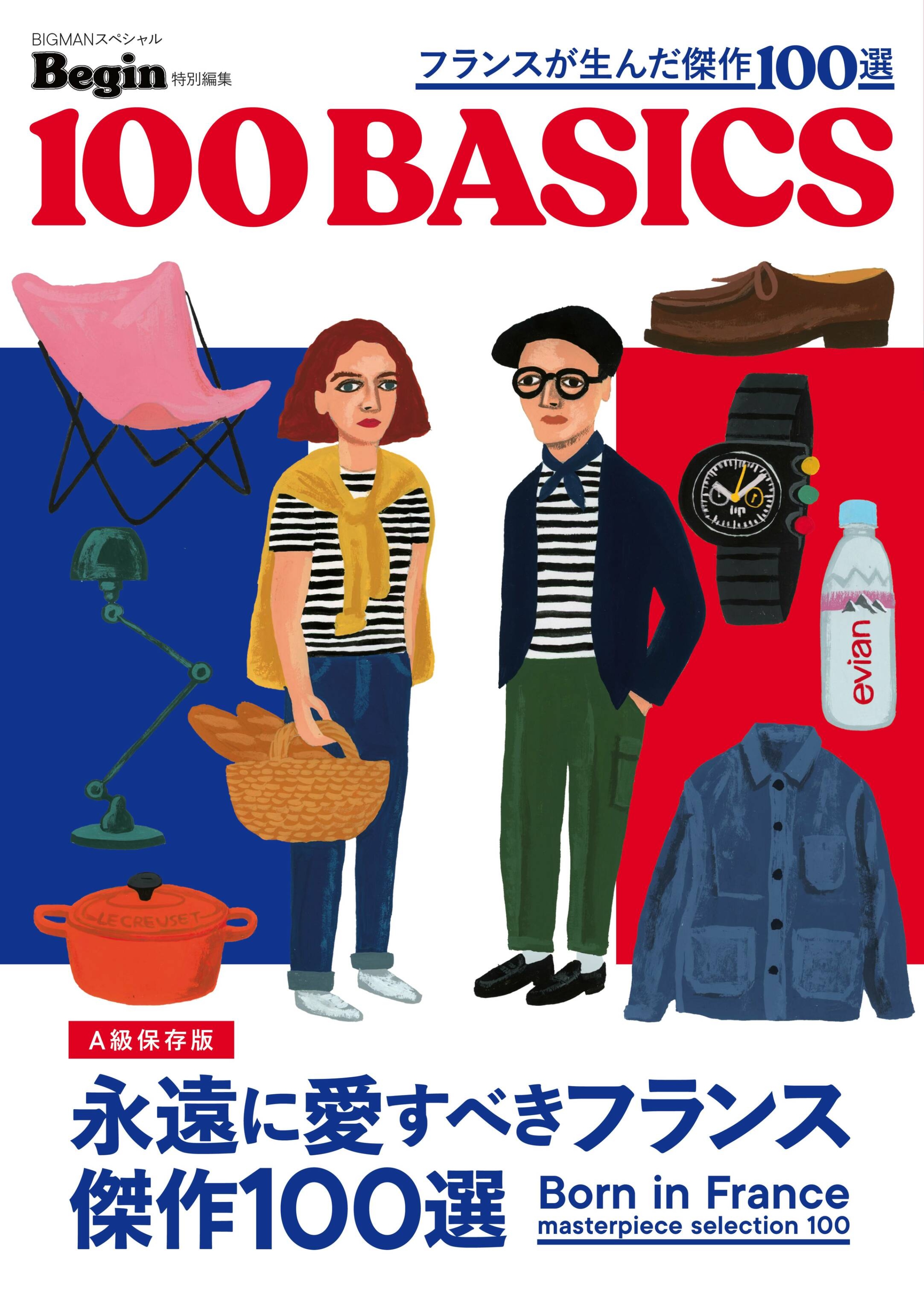 Begin 特別編集 フランスが生んだ傑作100選.jpg