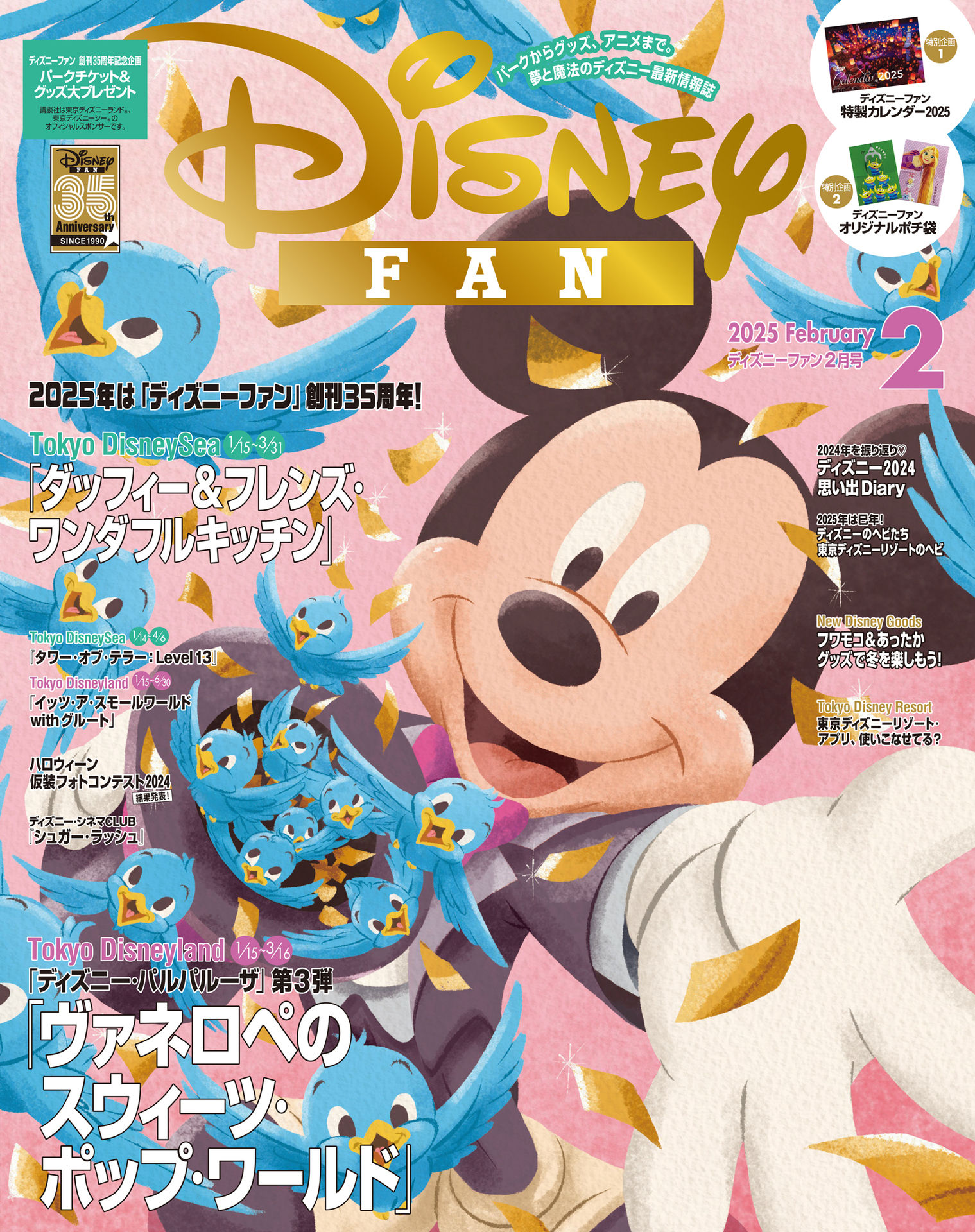 Disney Fan ディズニーファン 2025年更新中