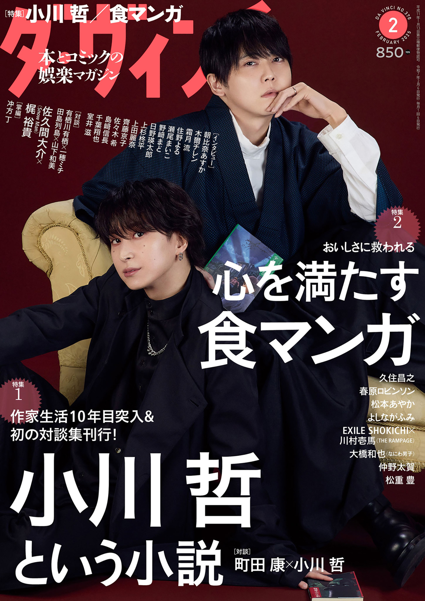 ダ・ヴィンチ 2025.02.jpg