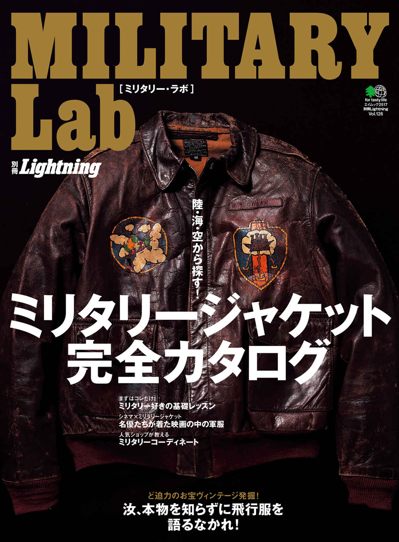 別冊Lightning Vol.126 MILITARY Lab ミリタリー・ラボ.jpg