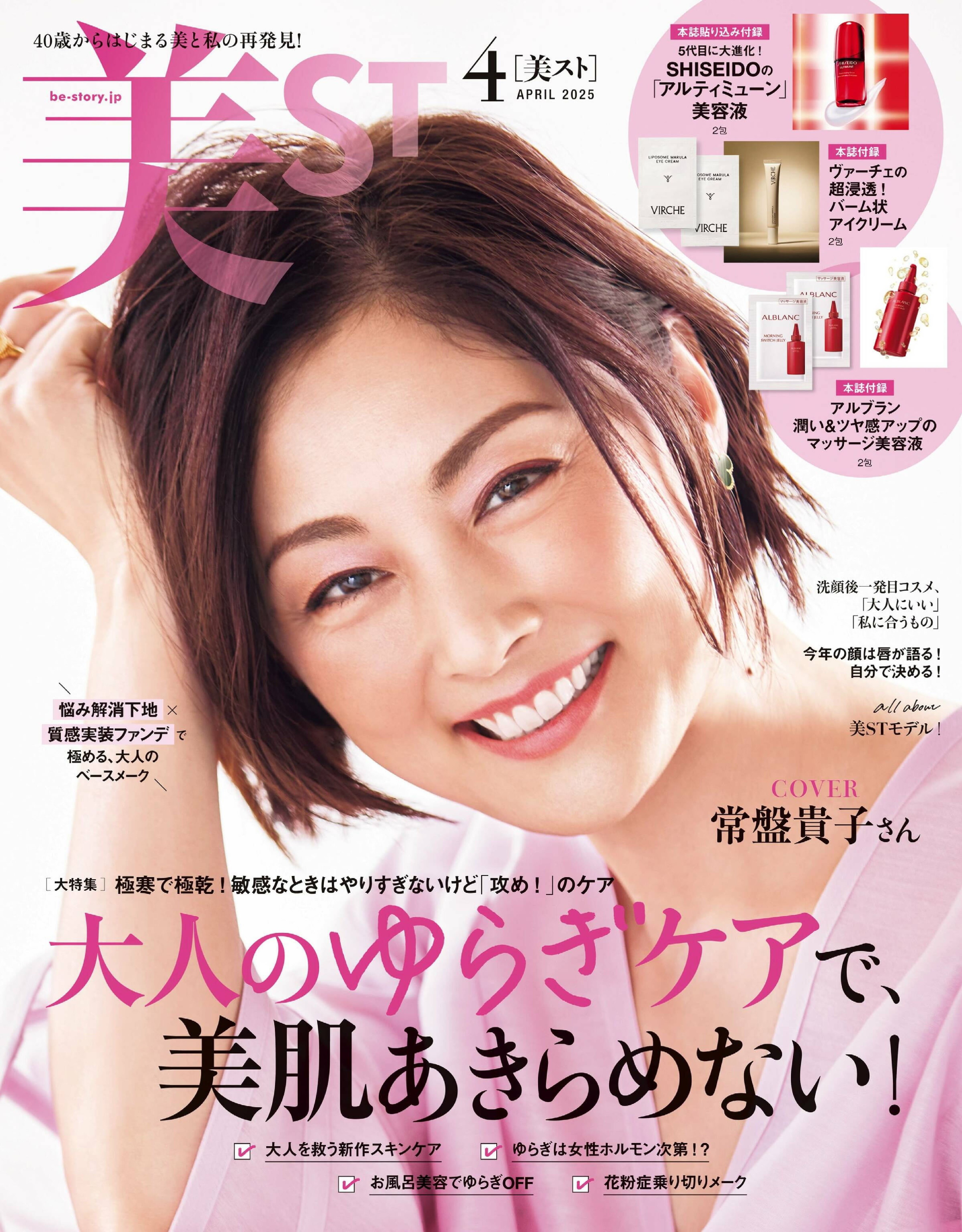 美ST 2025.04.jpg