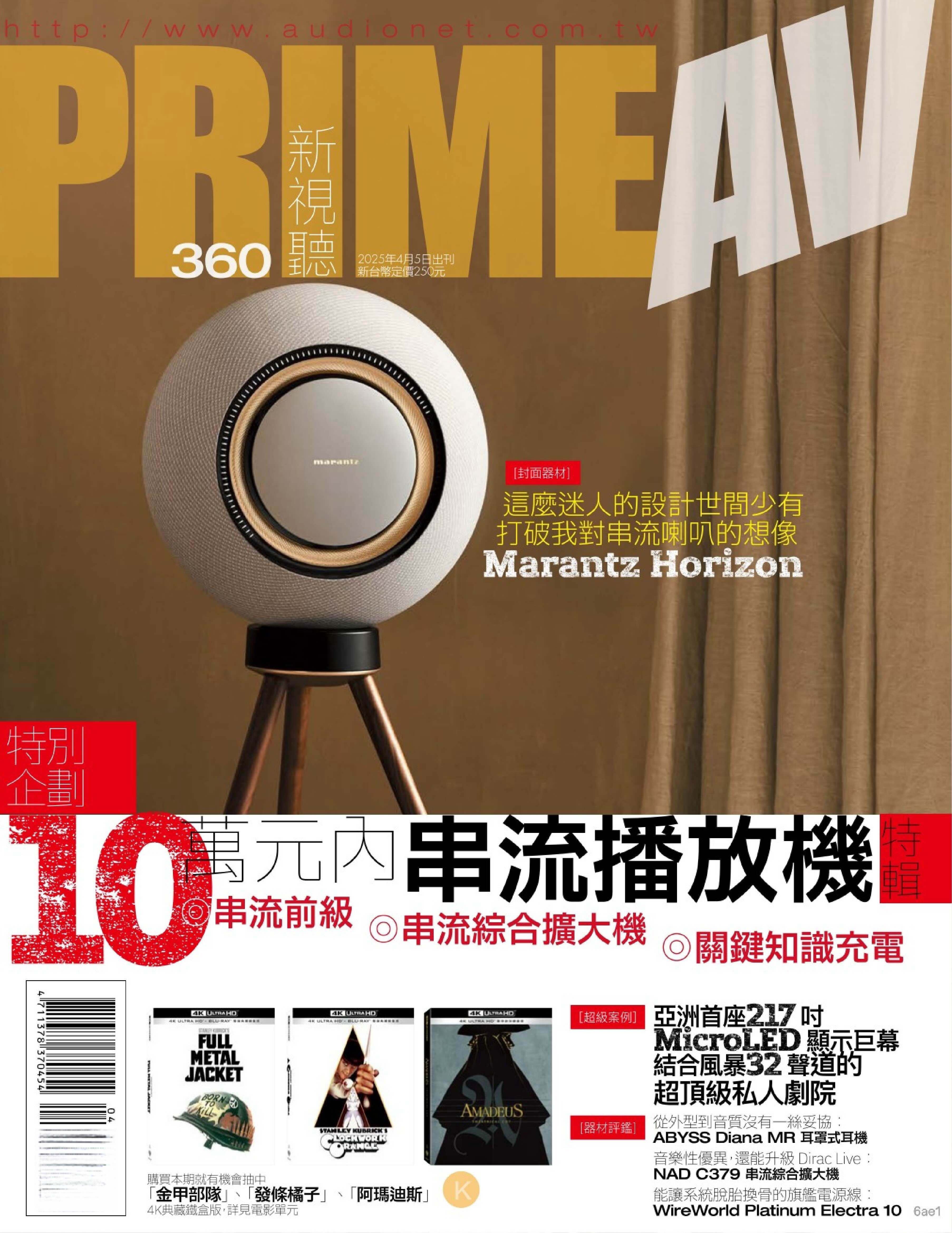 新視聽 2025.04.jpg