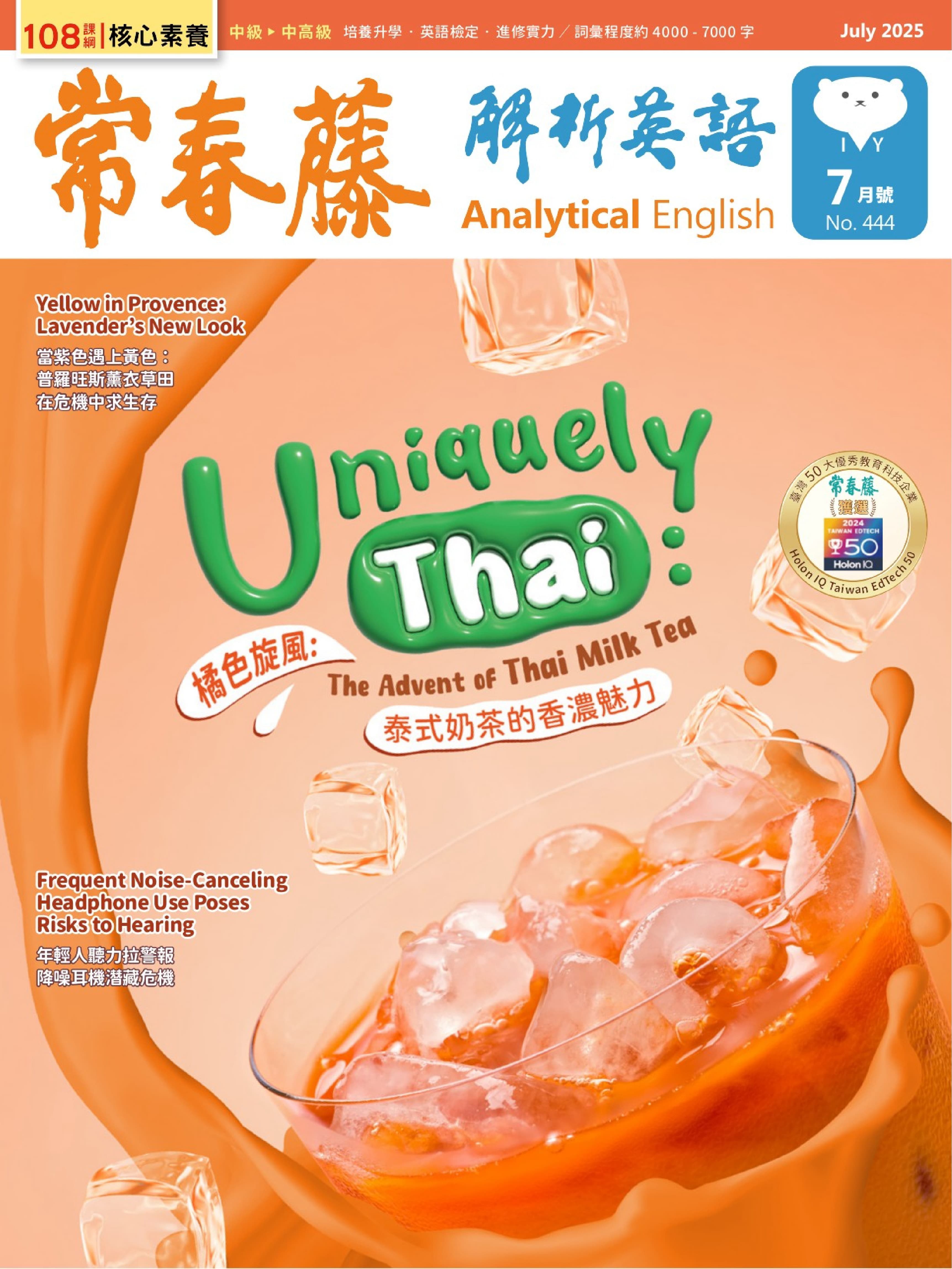 常春藤解析英語 2025.07_1.jpg