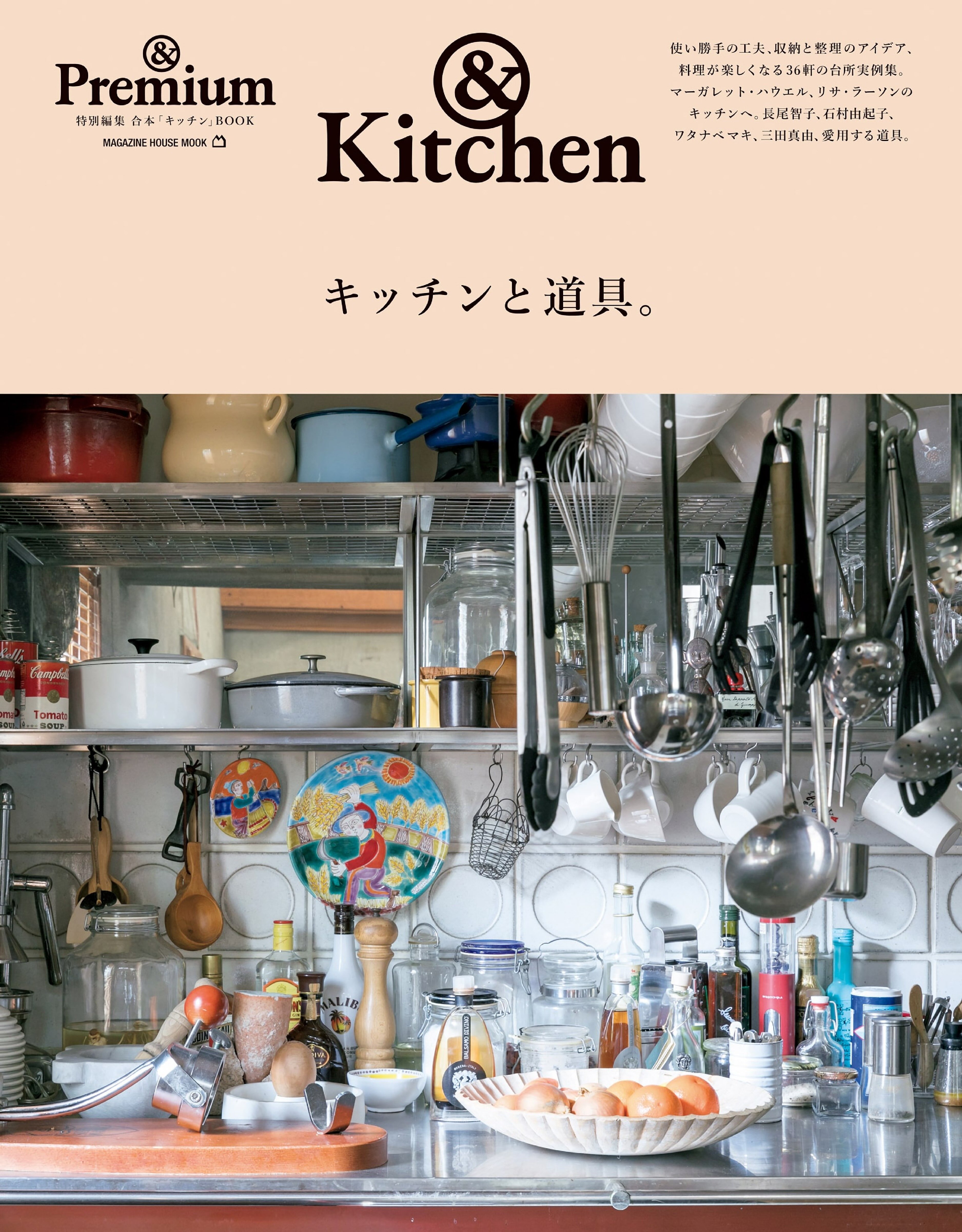 & Premium特别編集 キッチンと道具.jpg