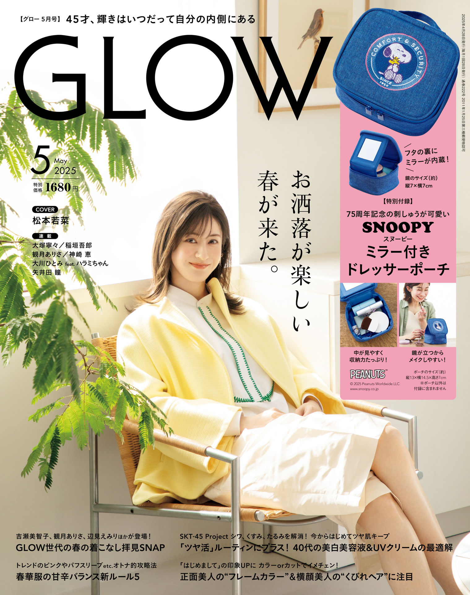 GLOW グロー 2025年更新中