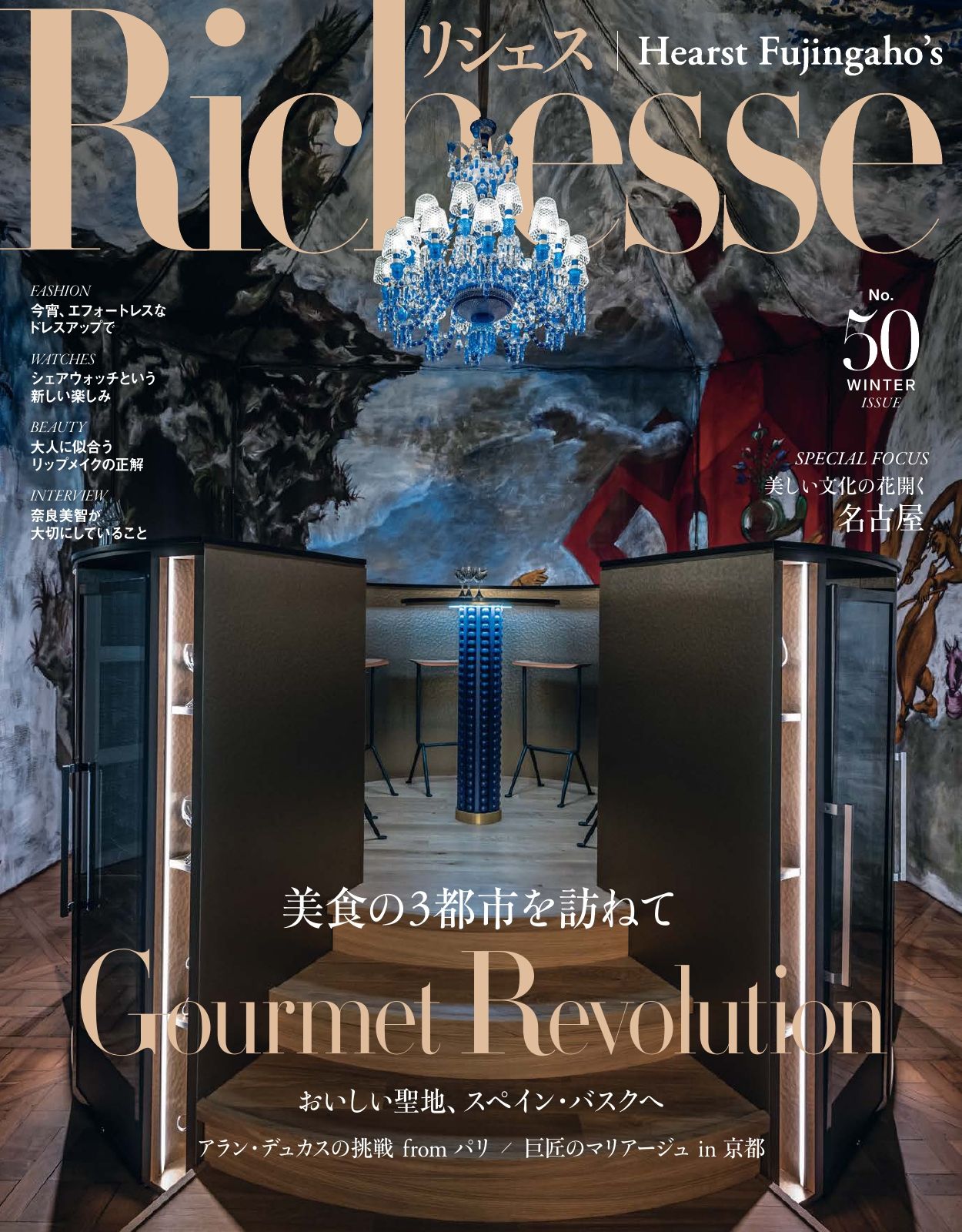 Richesse リシェス No.50.jpg