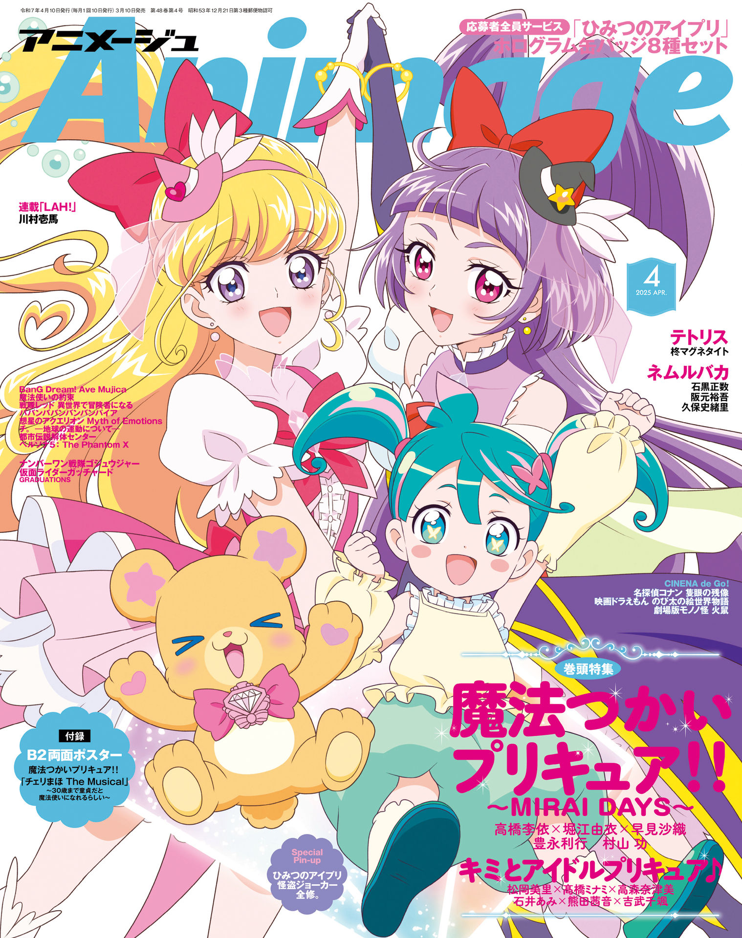 月刊アニメージュ Animage 2025年更新中