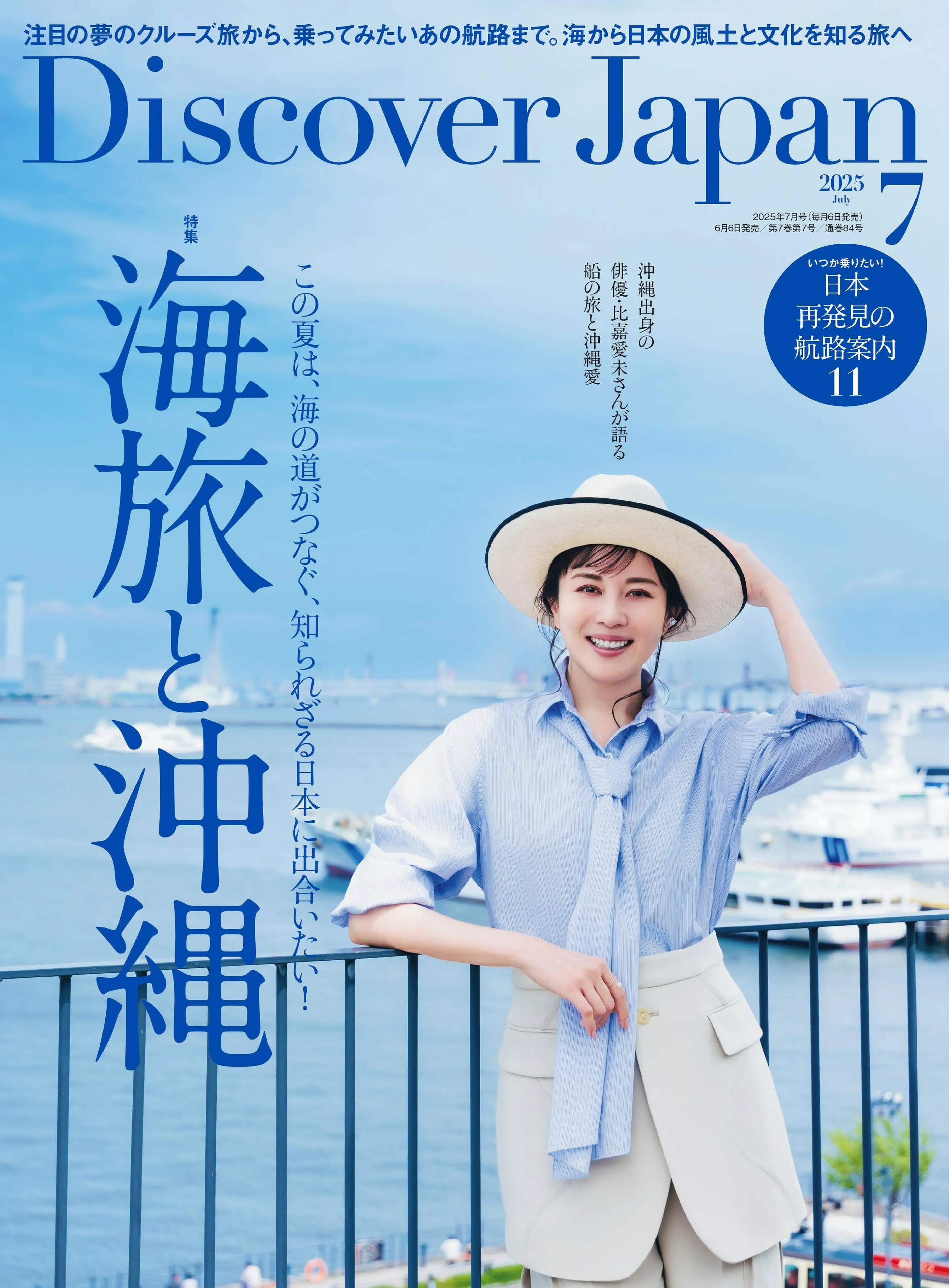 Discover Japan 2025.07_1.webp