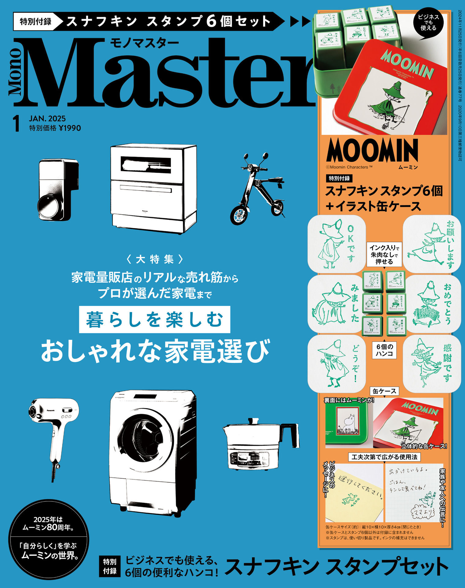 MonoMaster 2025年更新中