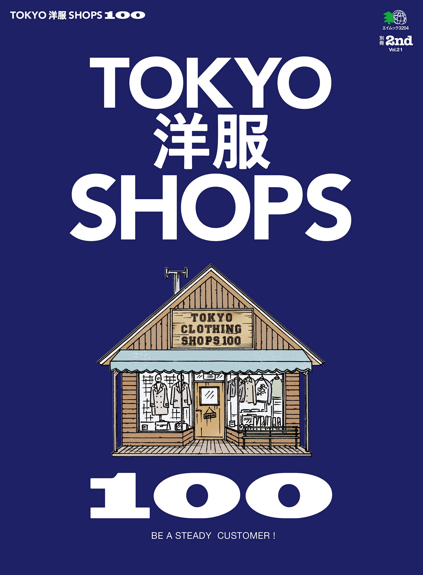 別冊2nd Vol.21 TOKYO洋服SHOPS 100.jpg