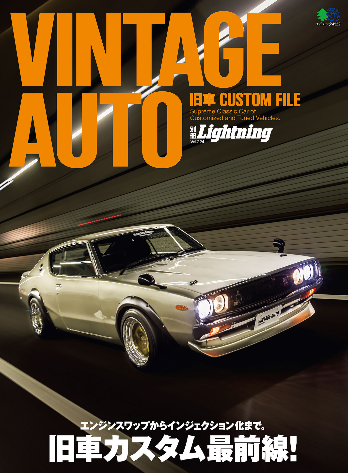 別冊Lightning Vol.224 VINTAGE AUTO 旧車CUSTOM FILE.jpg