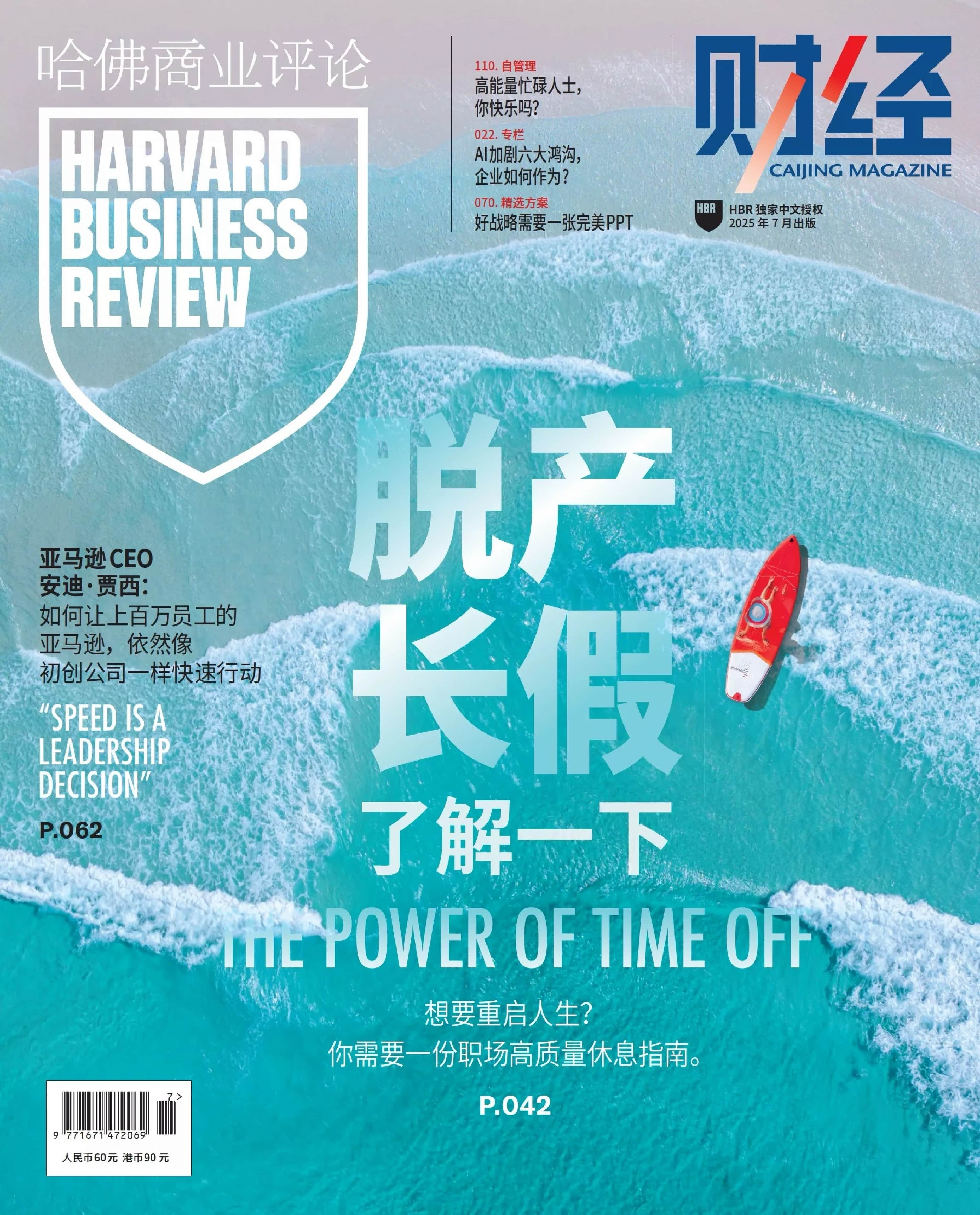 哈佛商业评论中文版 2025.07_1.jpg
