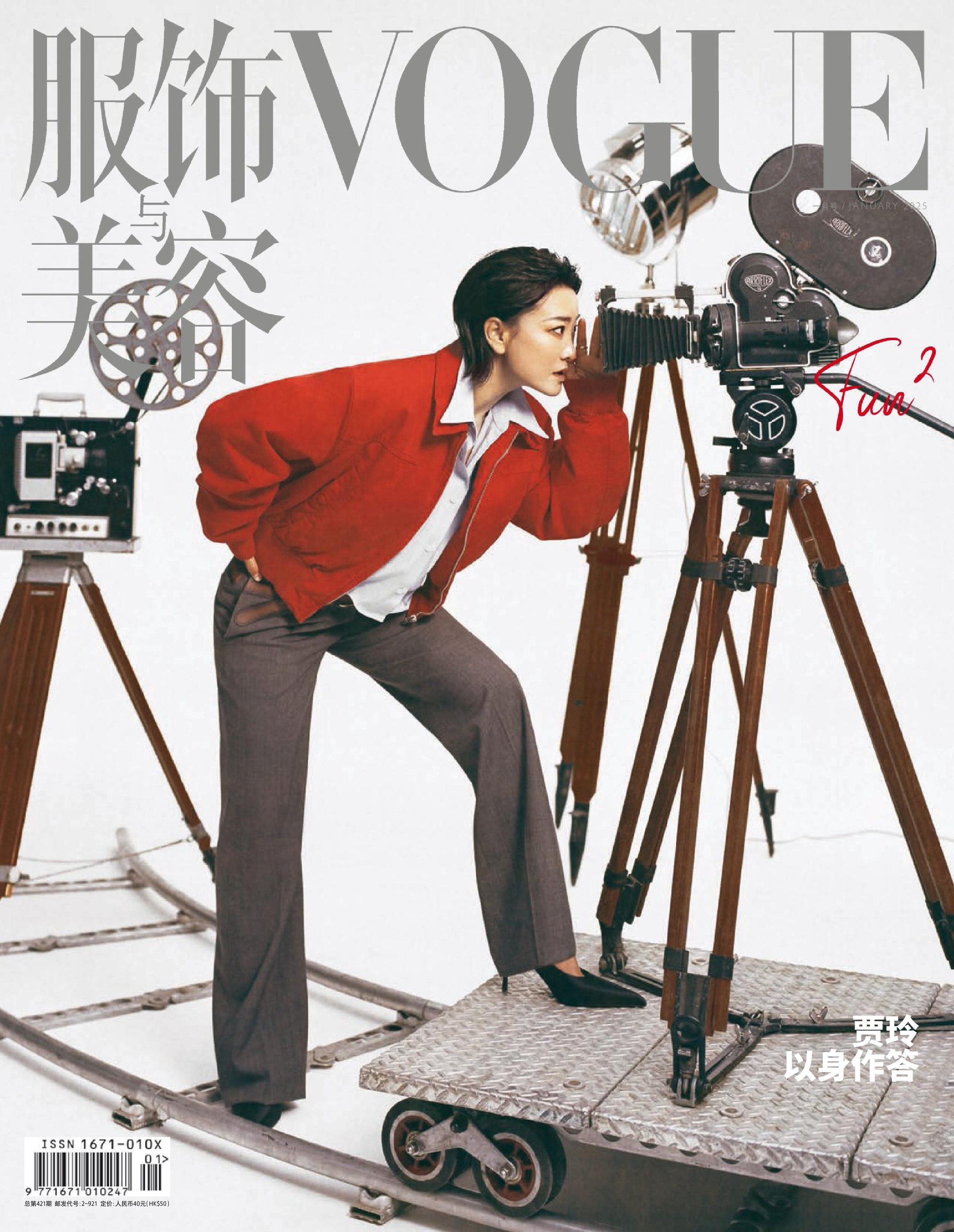 VOGUE服饰与美容 2025.01.jpg
