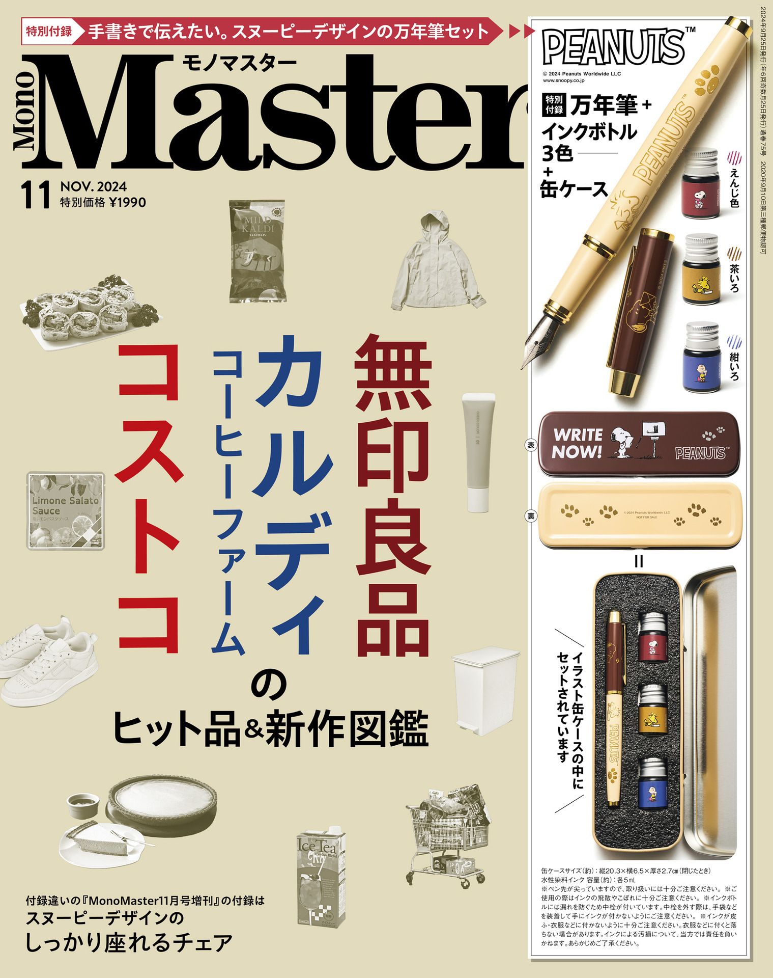 MonoMaster 2024.11.jpg