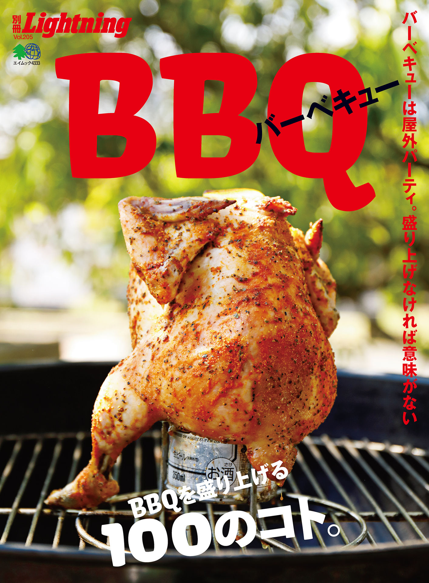 別冊Lightning Vol.205 BBQ.jpg
