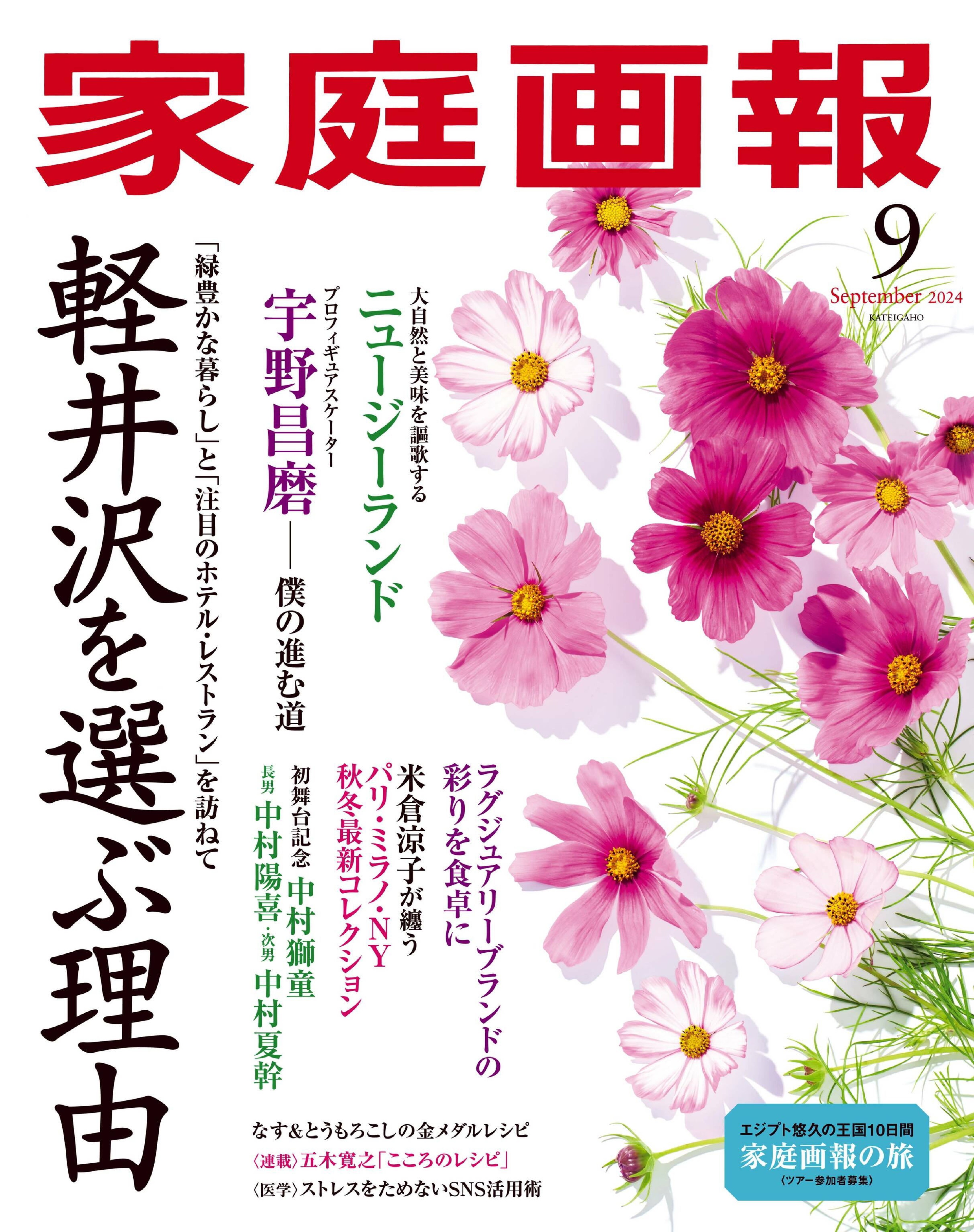 家庭画報 2024.09.jpg