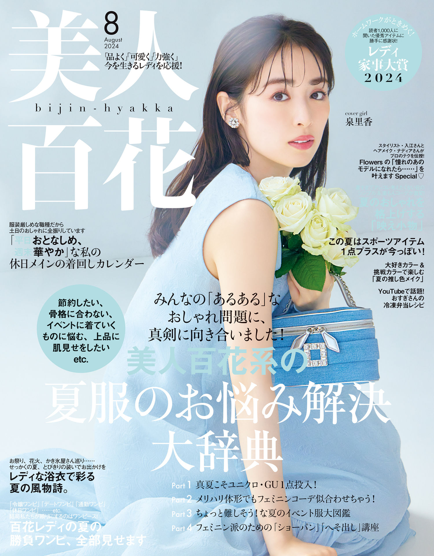 美人百花 2024.08.jpg